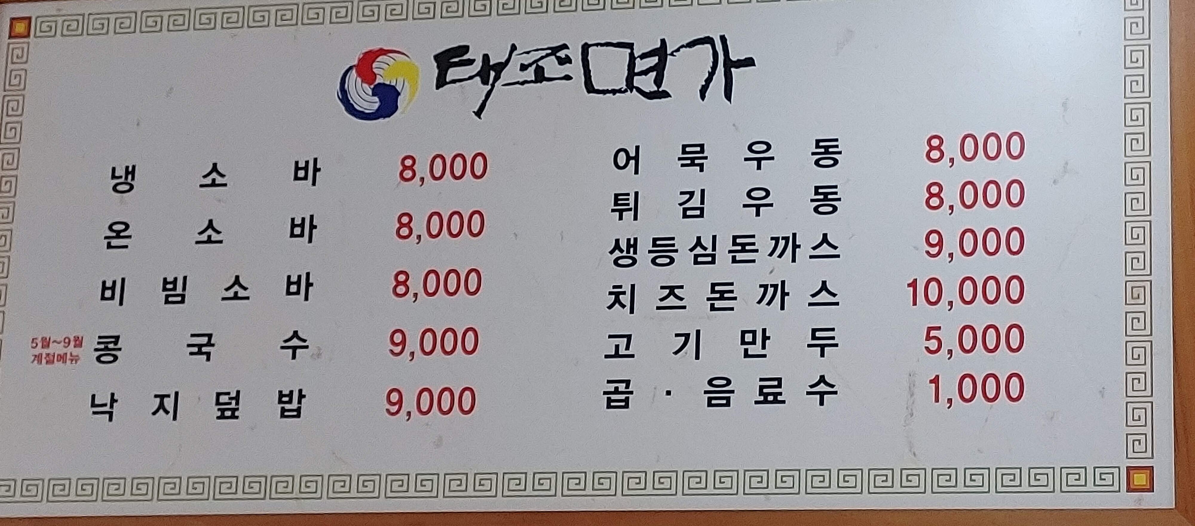 태조면가 본점