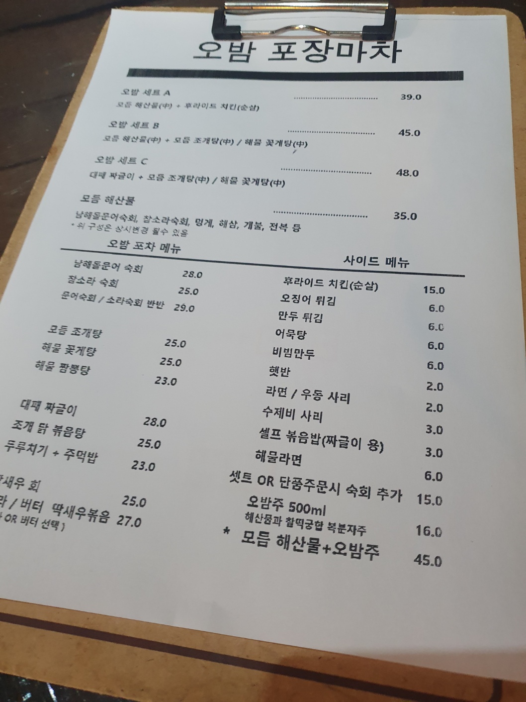 오밤포장마차