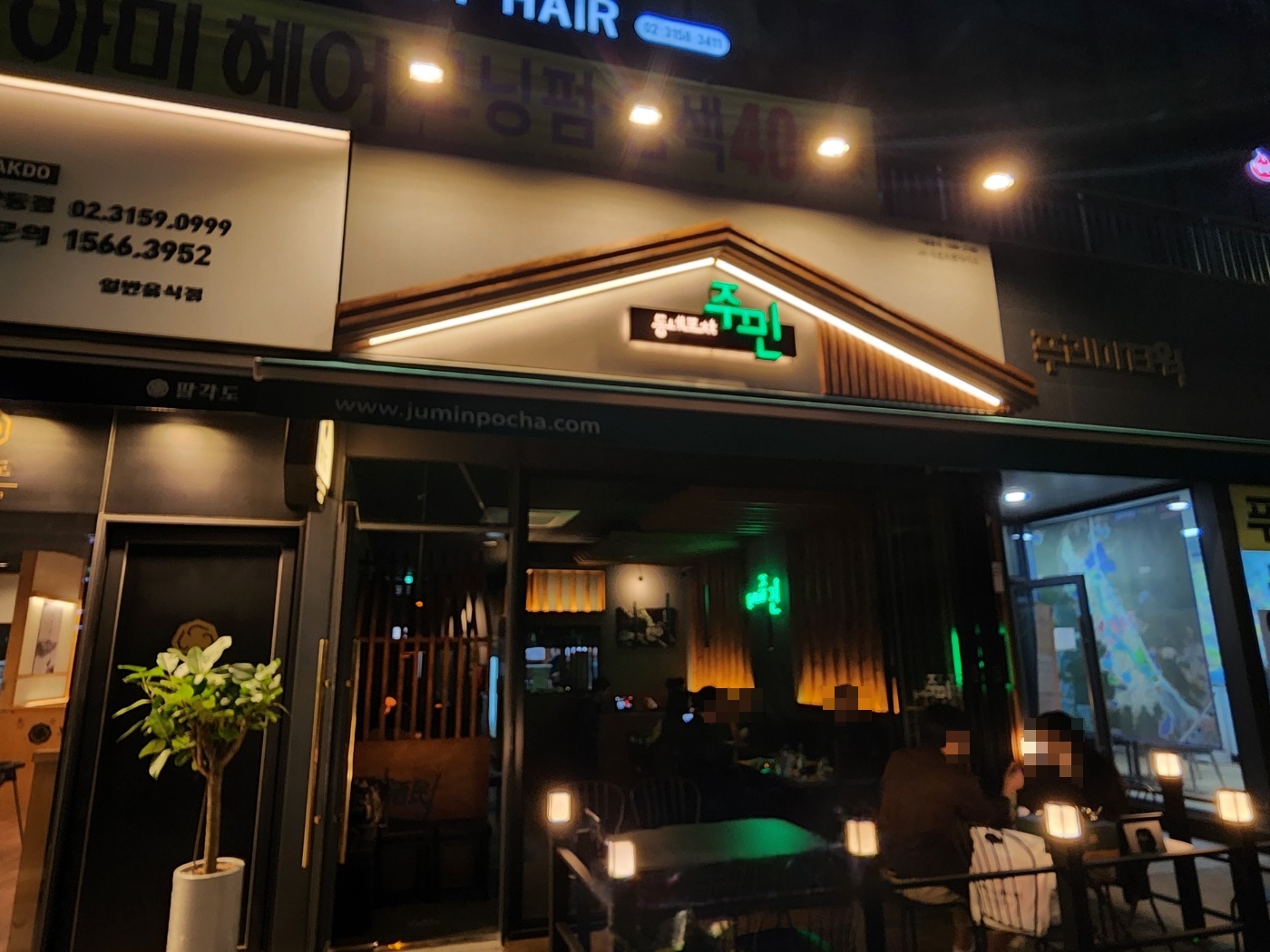 동네포차주민 향동점