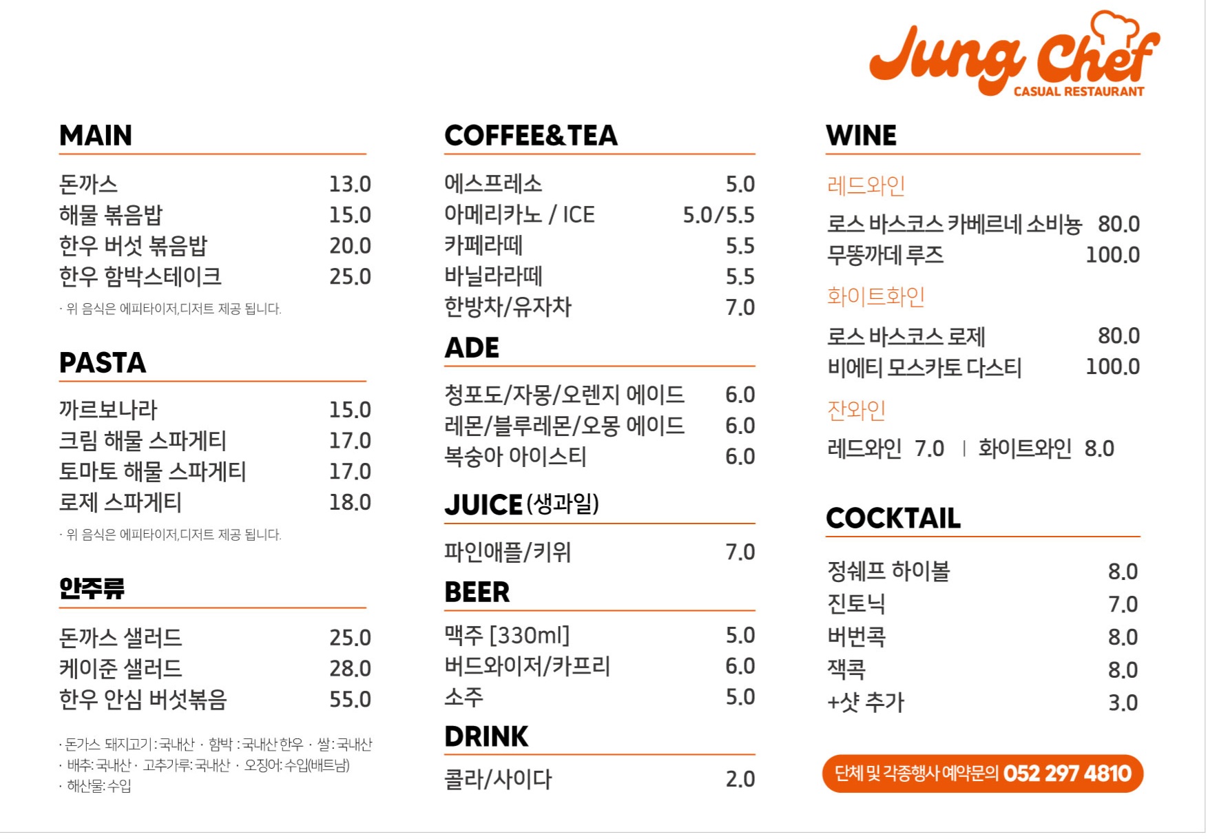 정쉐프