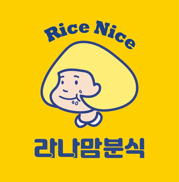 라나맘분식 거제수월점