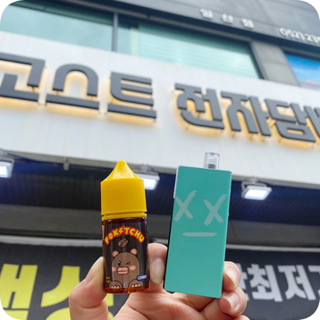 울산고스트전자담배