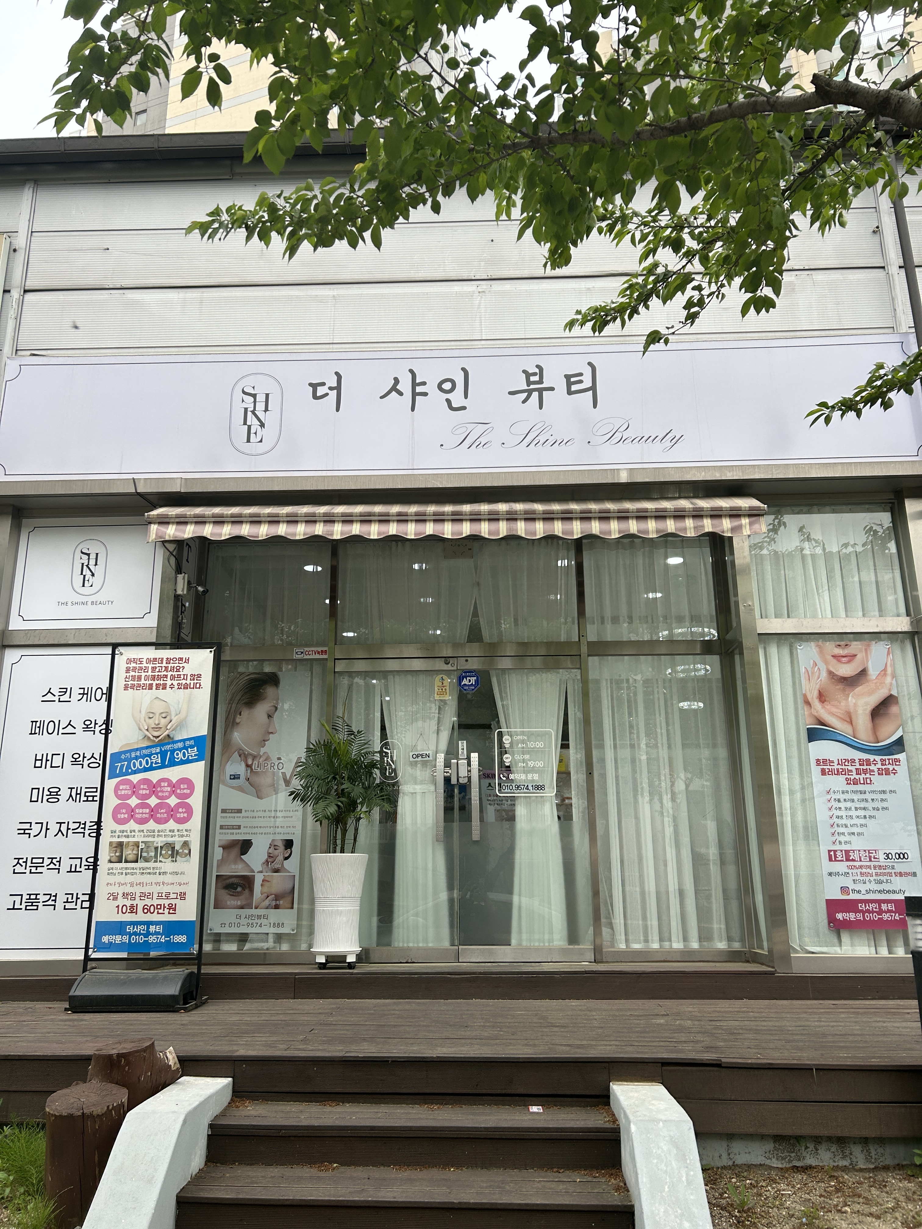 더샤인뷰티