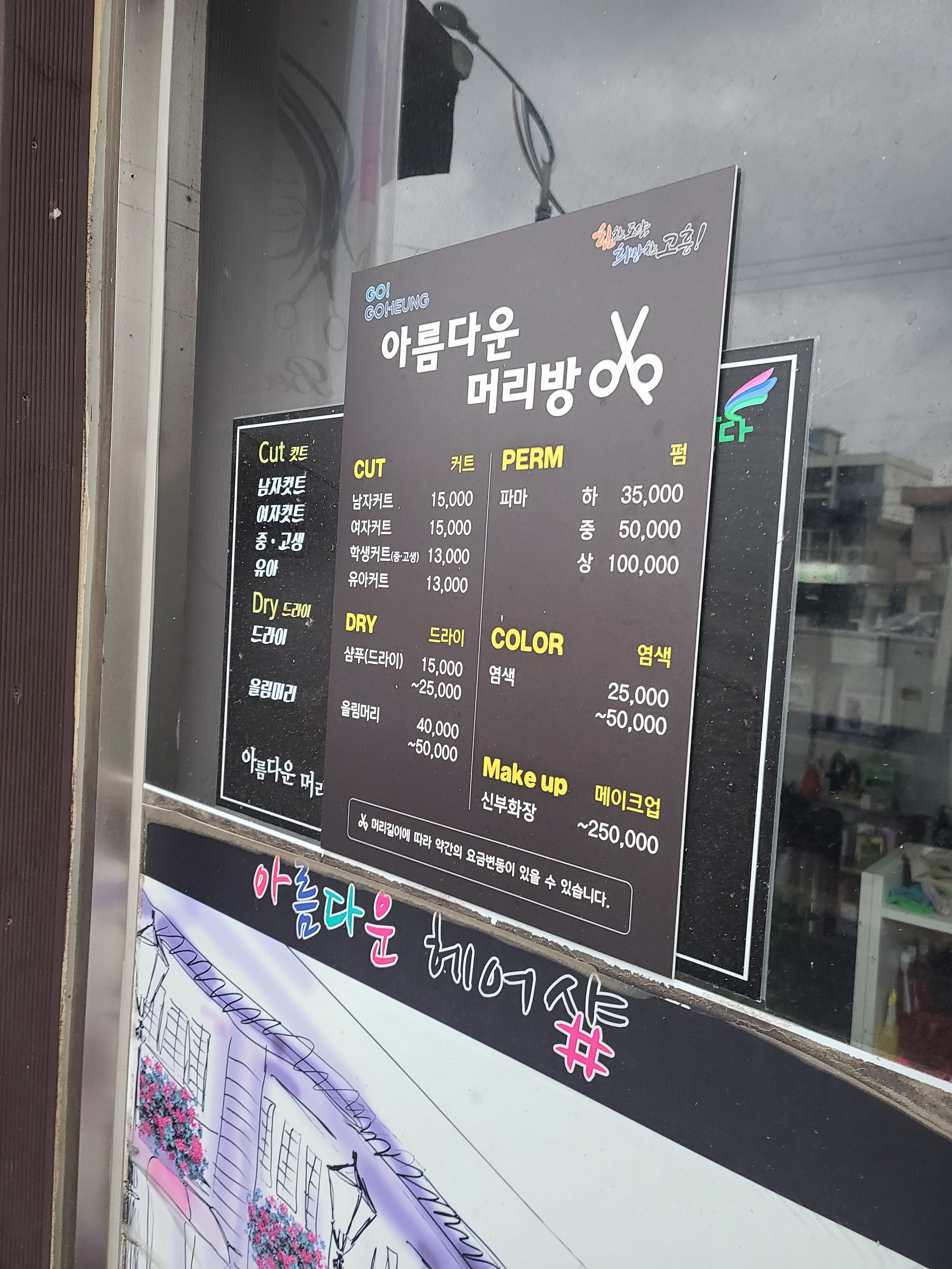 아름다운헤어샵