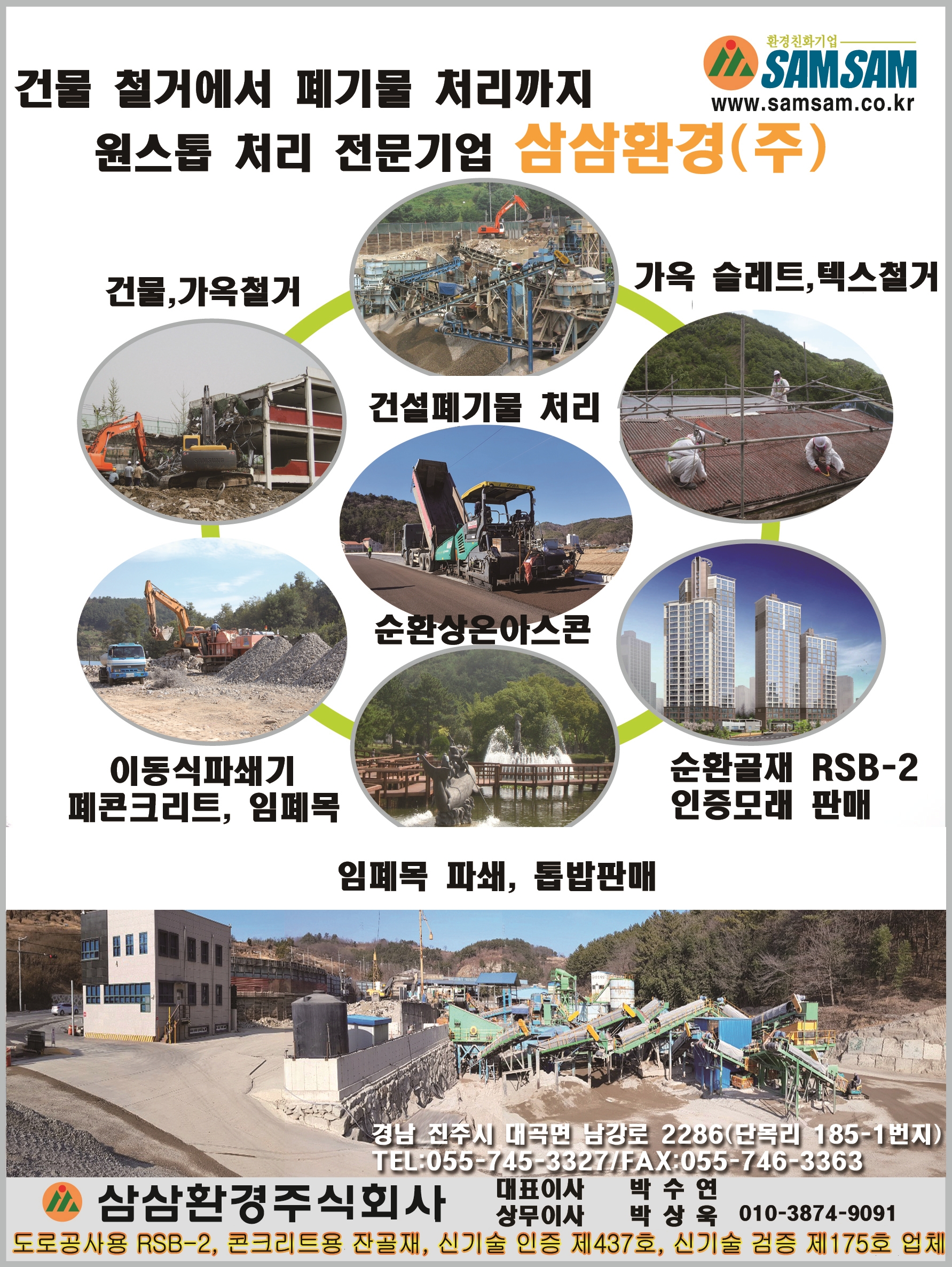 삼삼환경