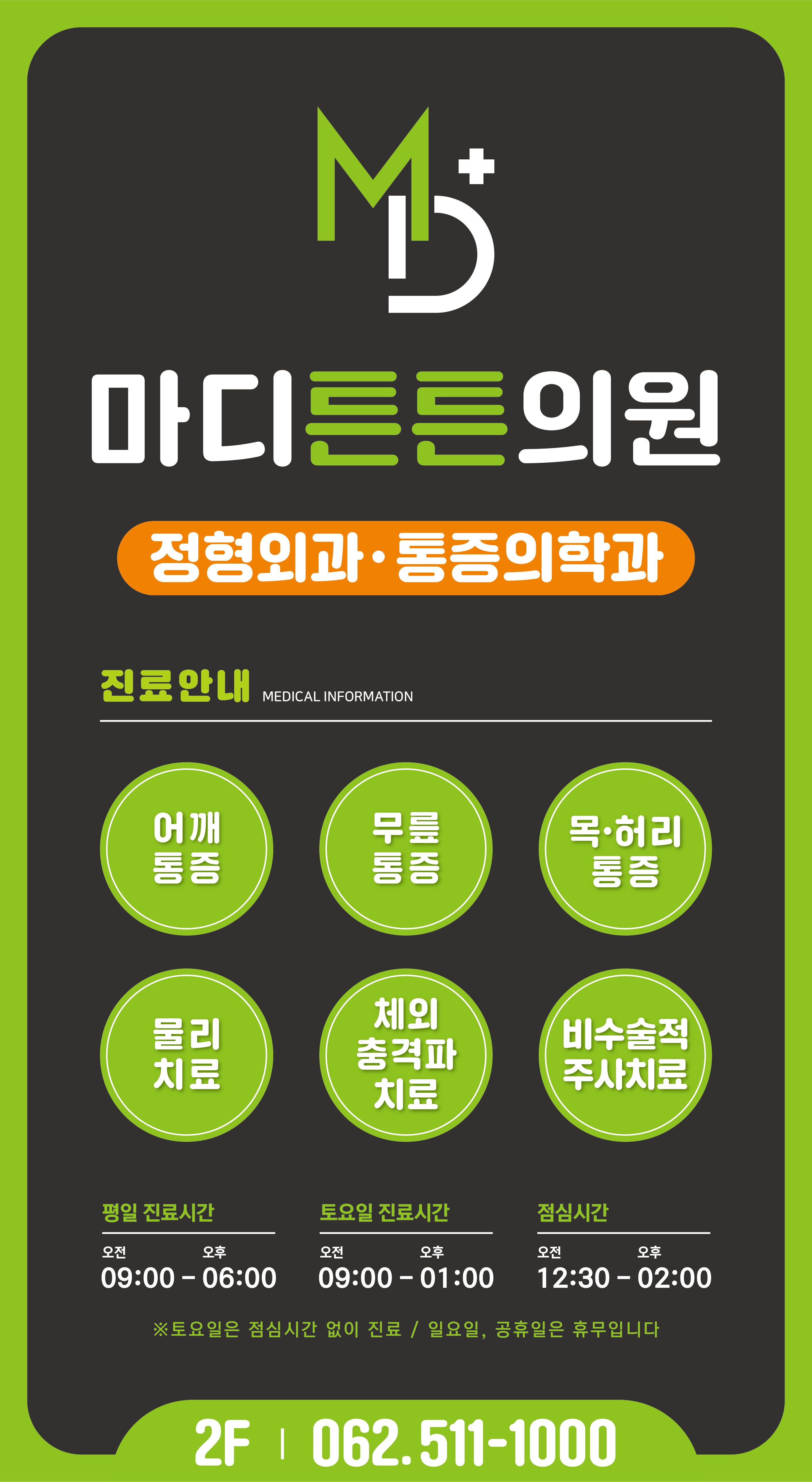 마디튼튼의원