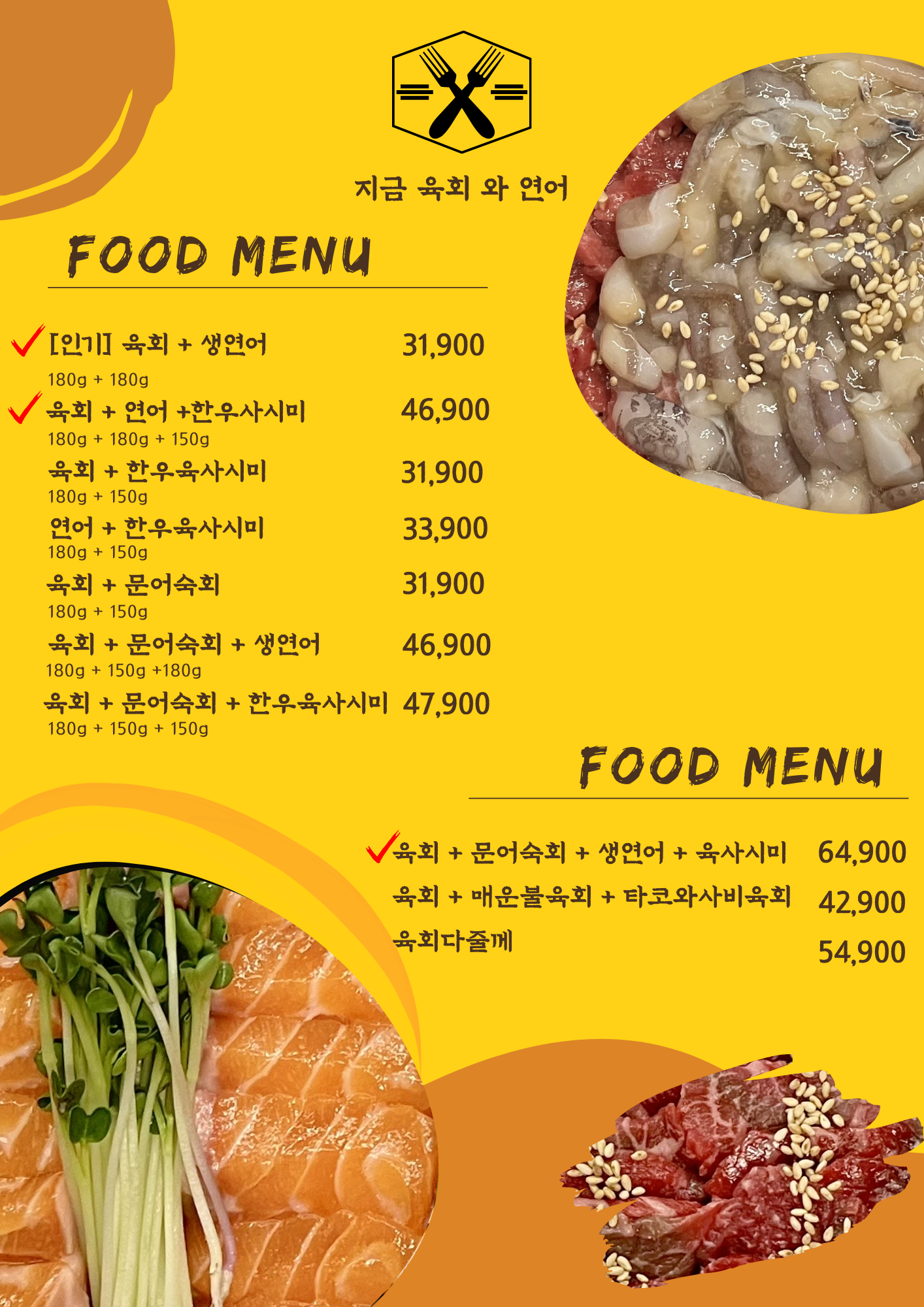 지금육회연어
