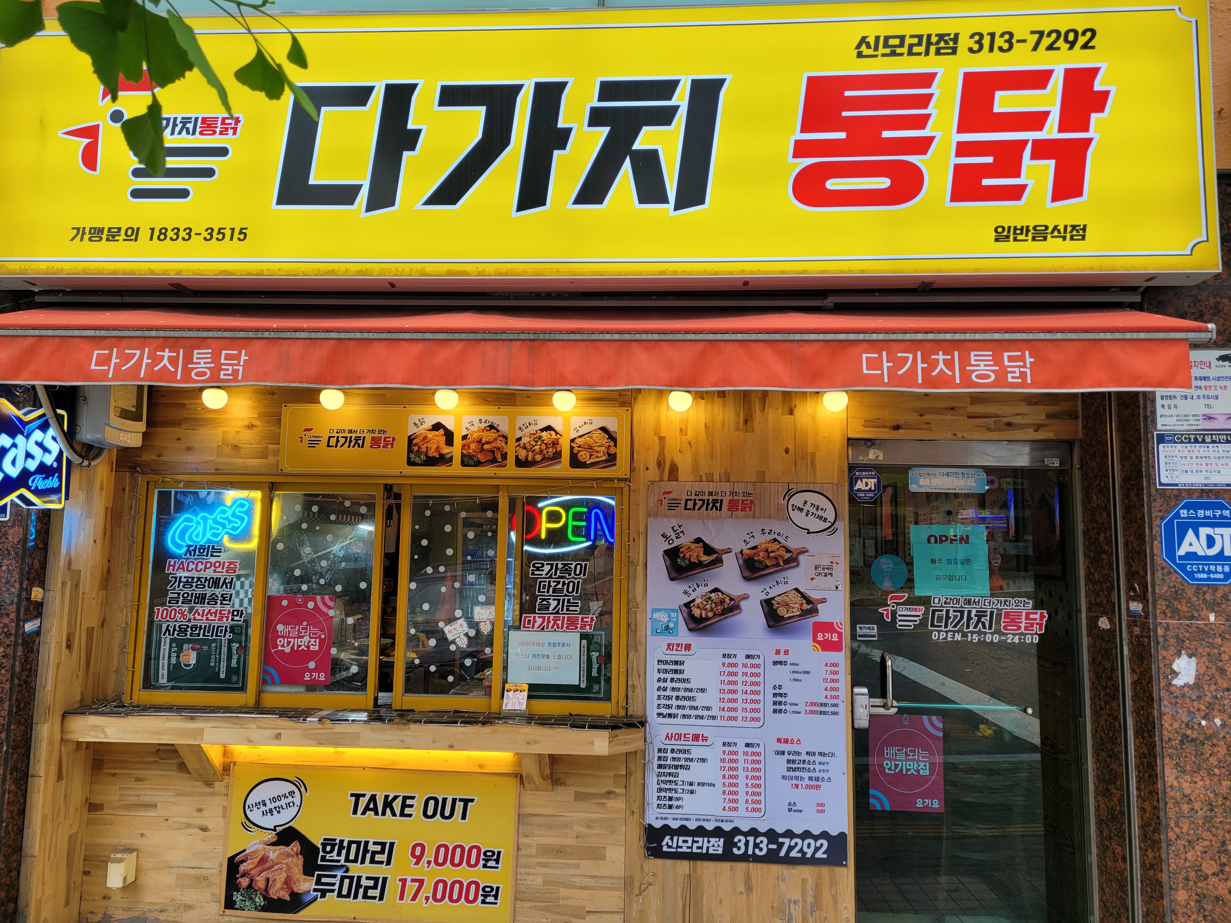 다가치통닭 신모라점