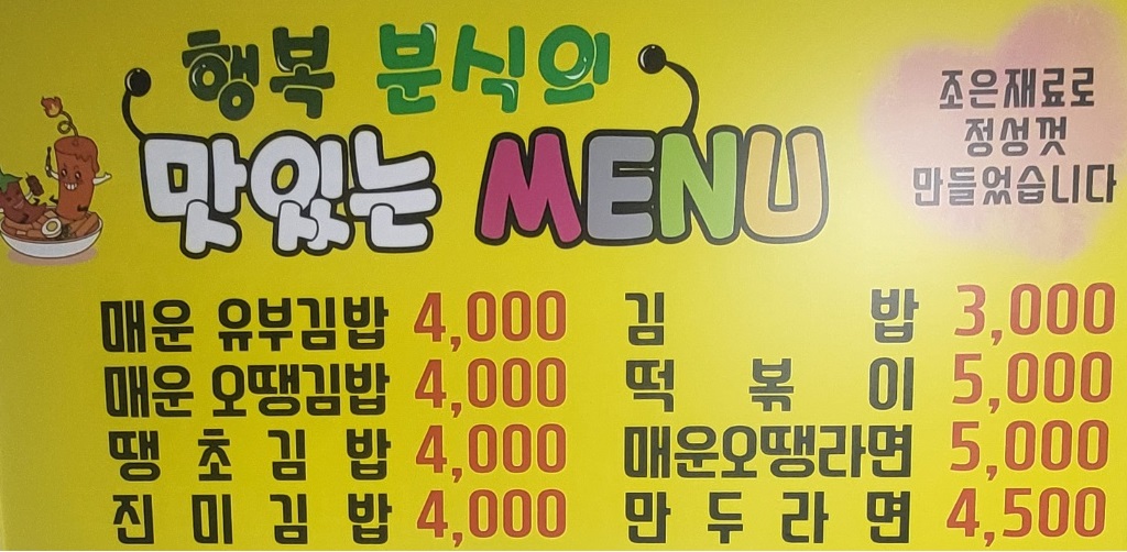 행복분식