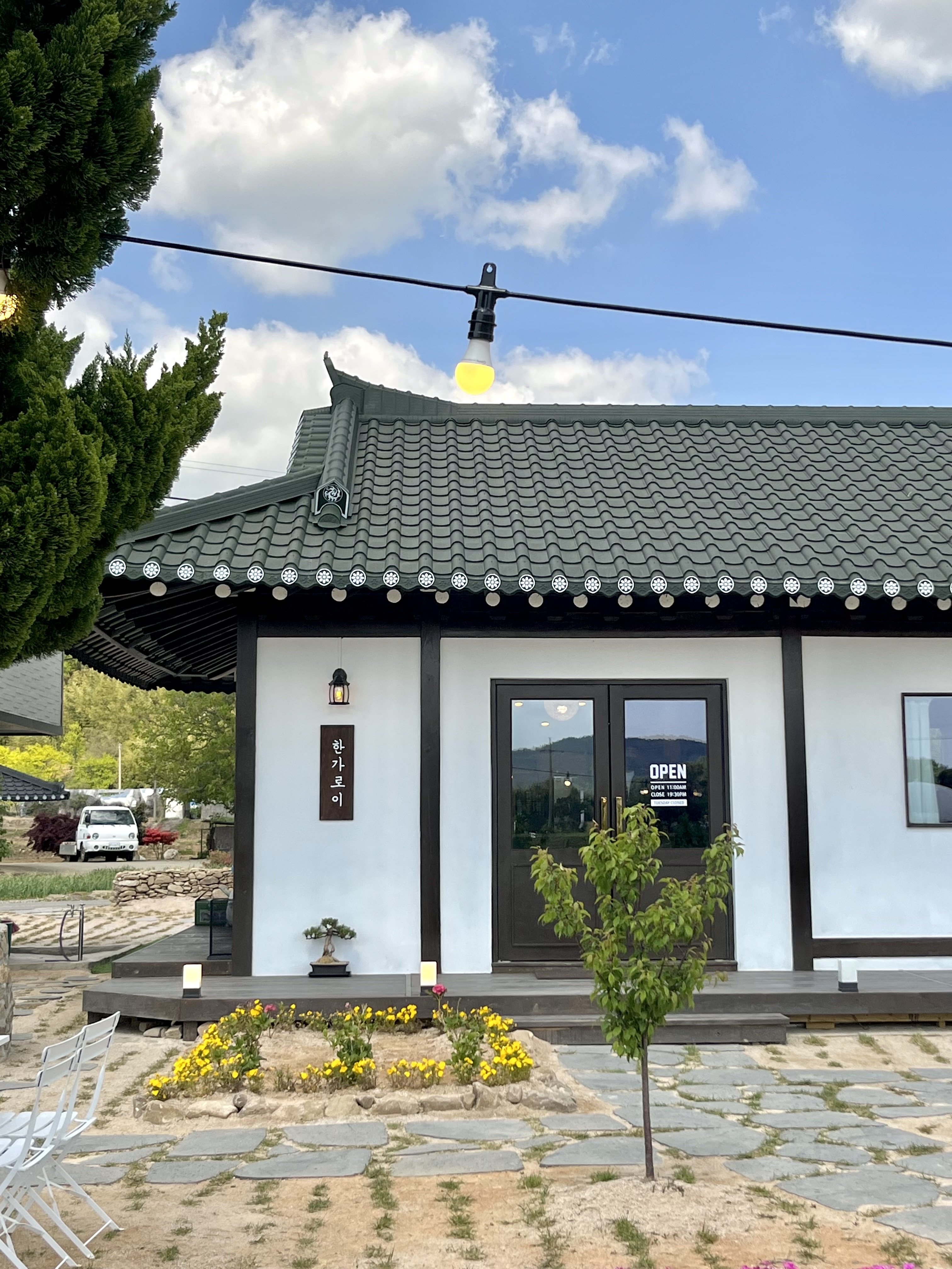 한가로이
