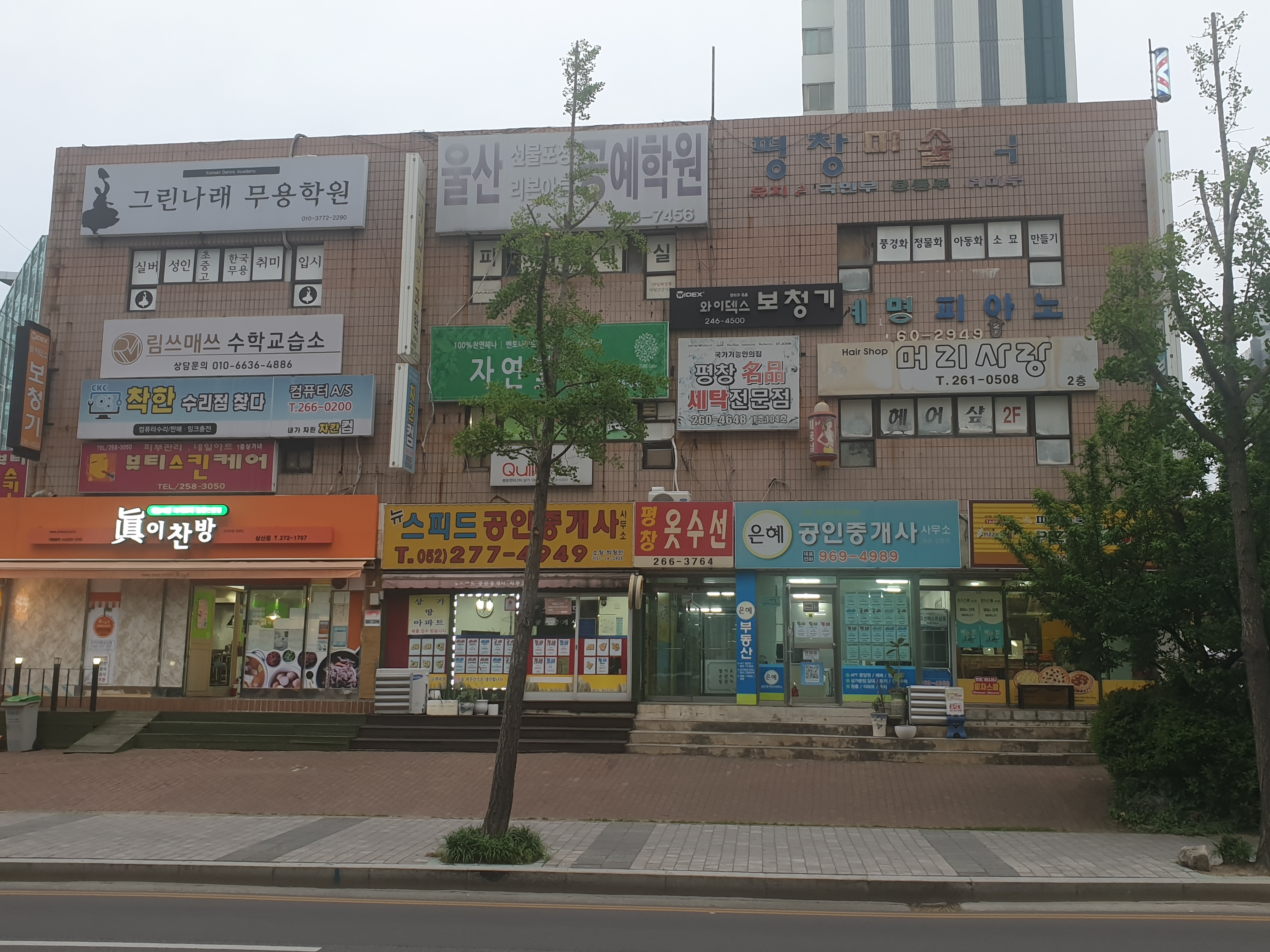 평창세탁소