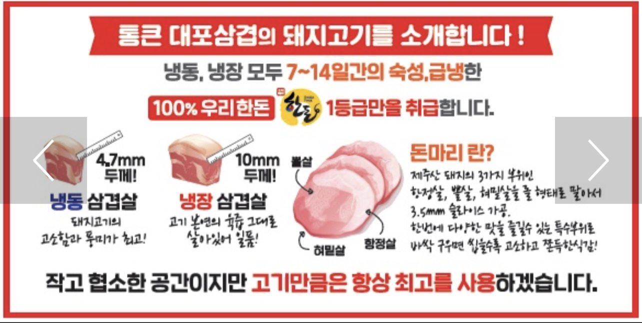 통큰 대포 삼겹 서창점