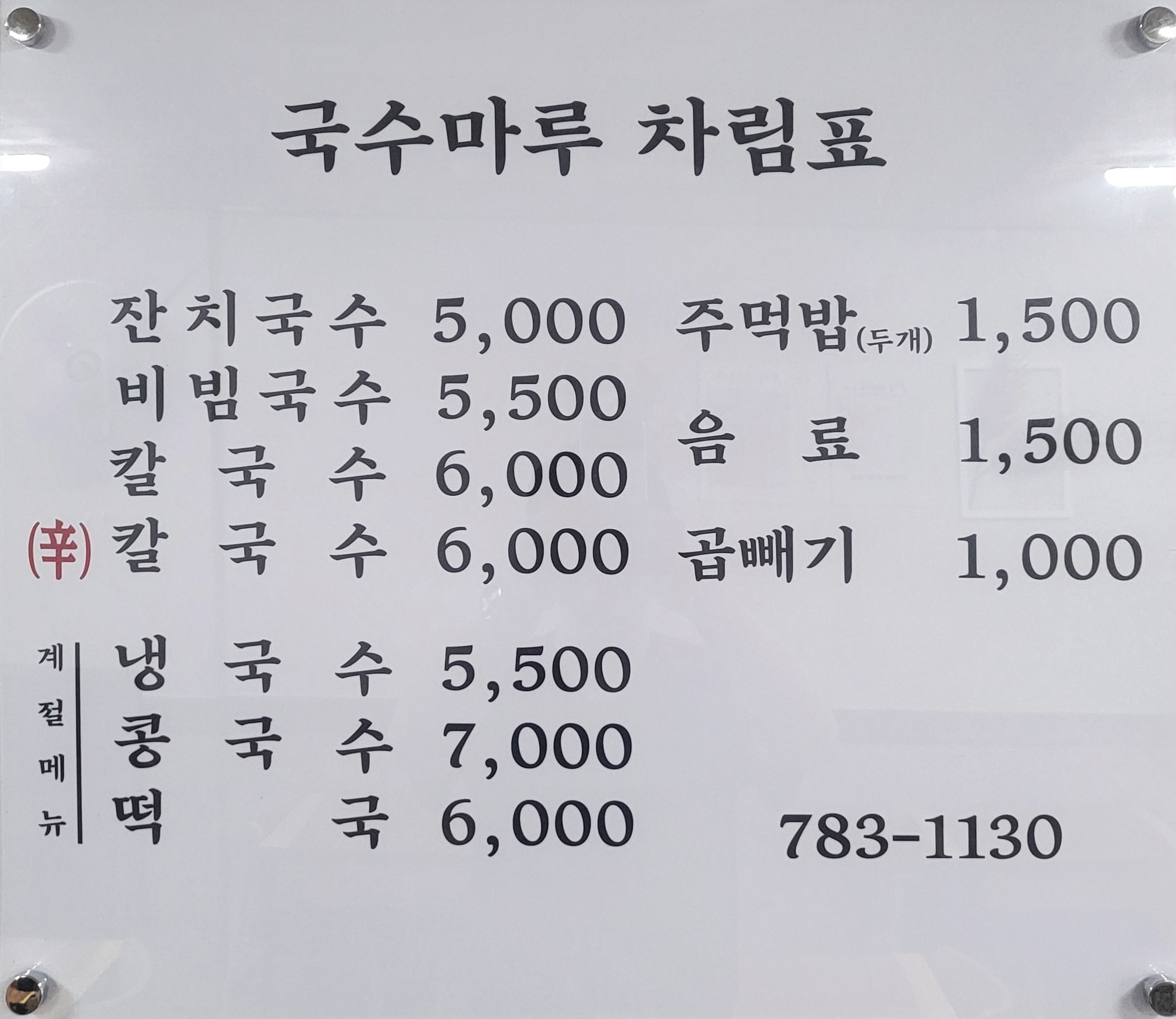 국수마루