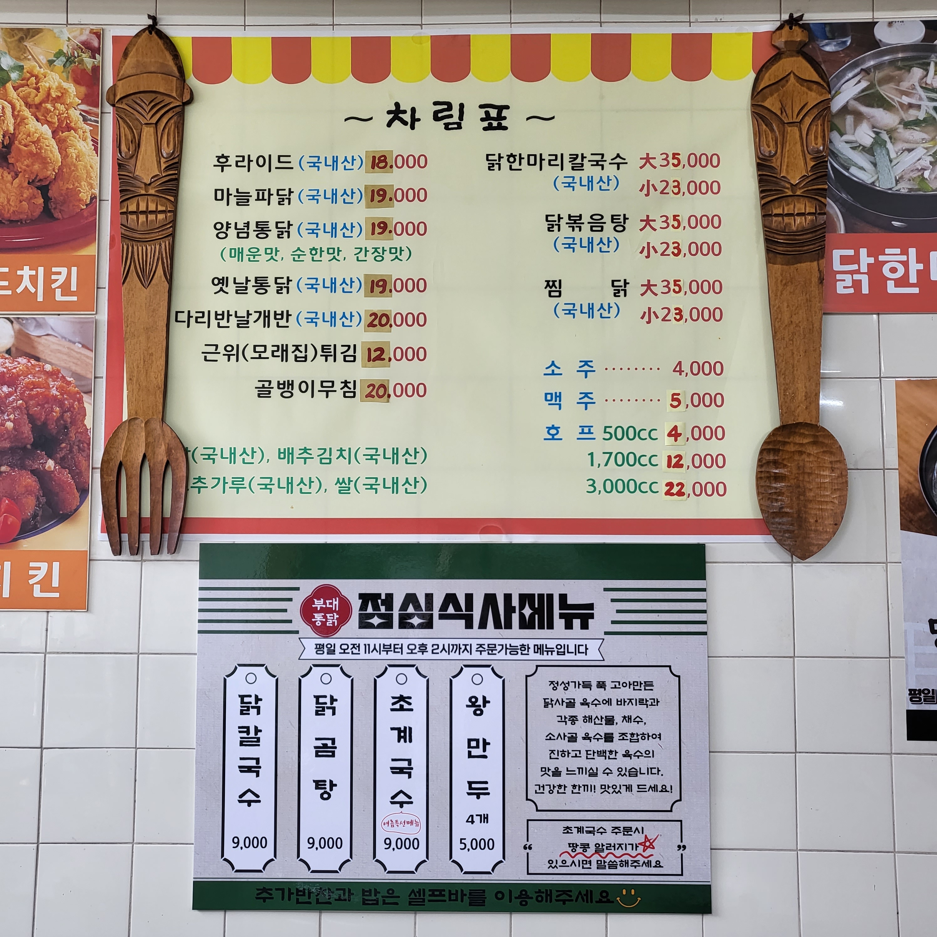 부대통닭