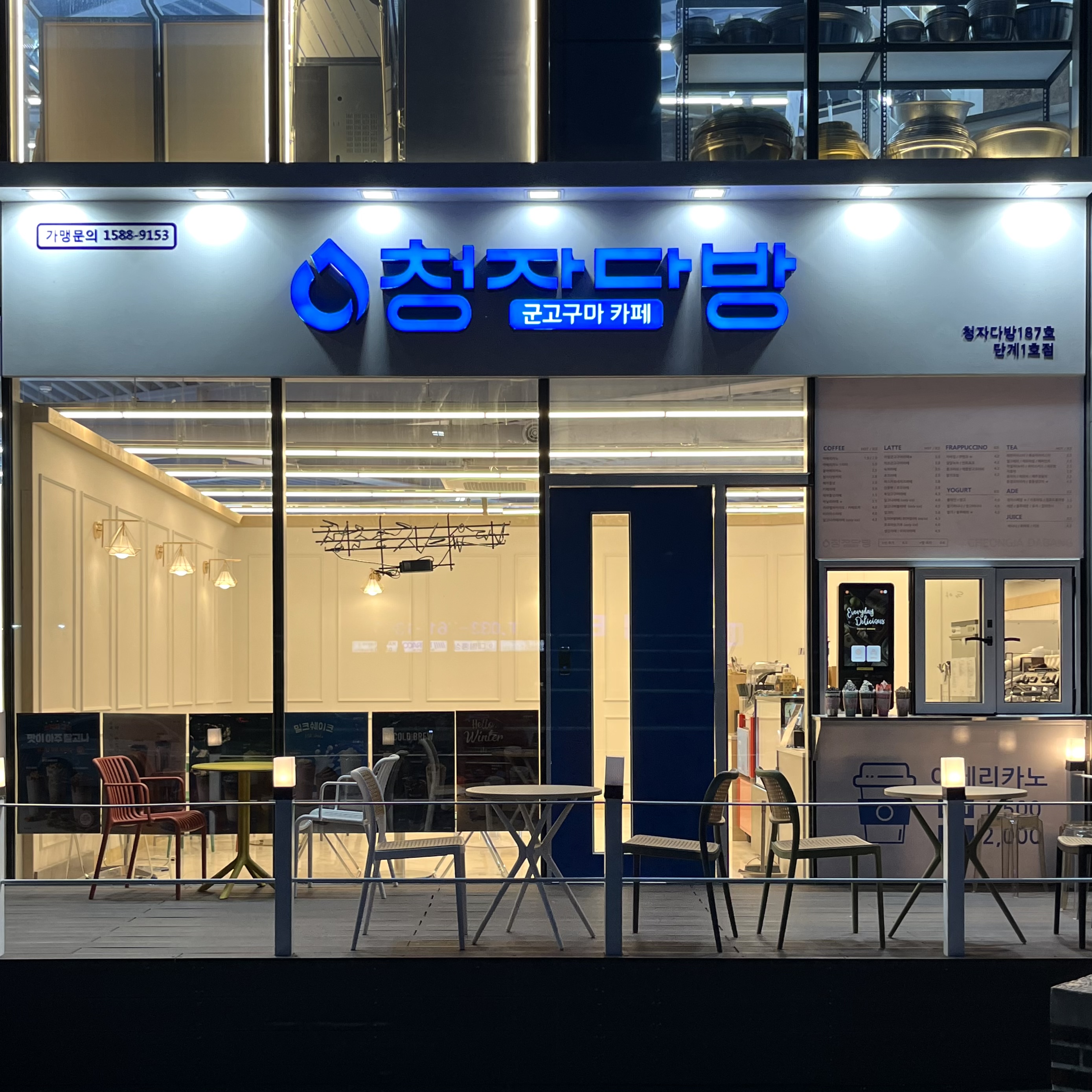 청자다방 단계1호점