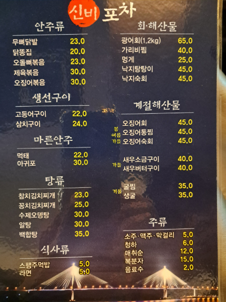 신비포차