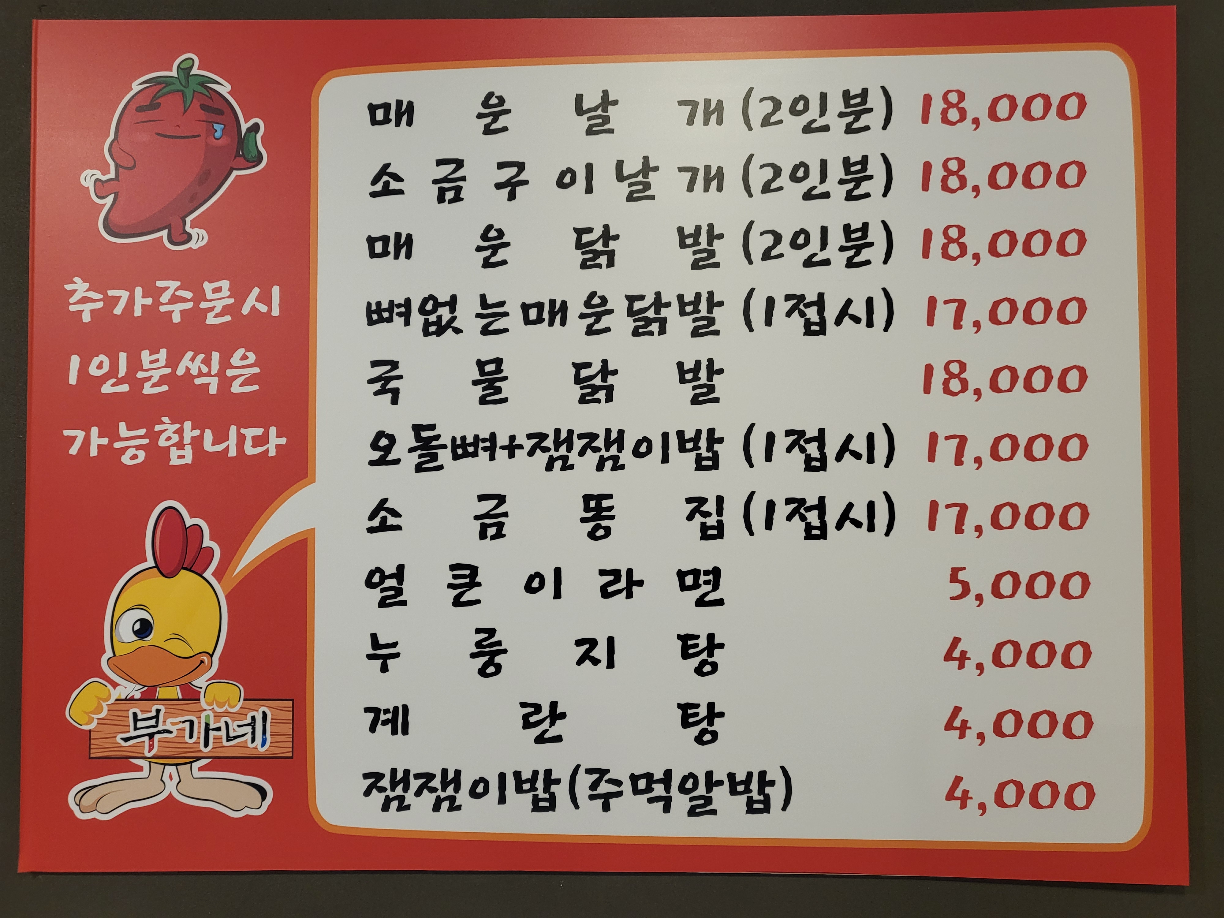 부가네얼큰이 인제점