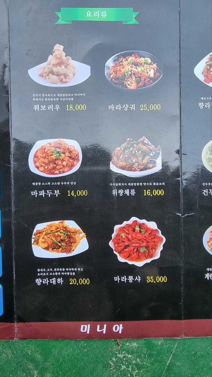 미니아양꼬치&마라탕