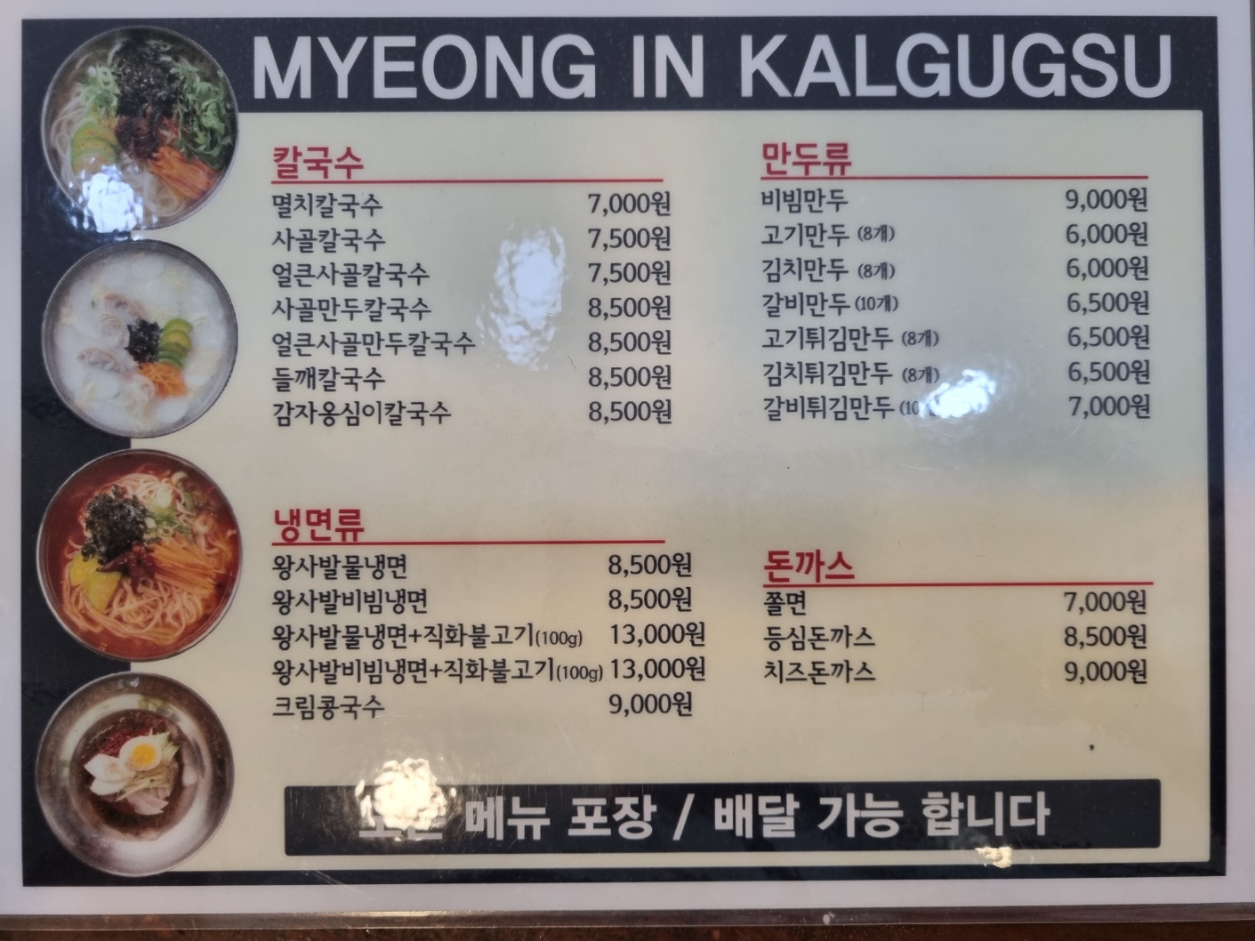 명인칼국수 광양중마점