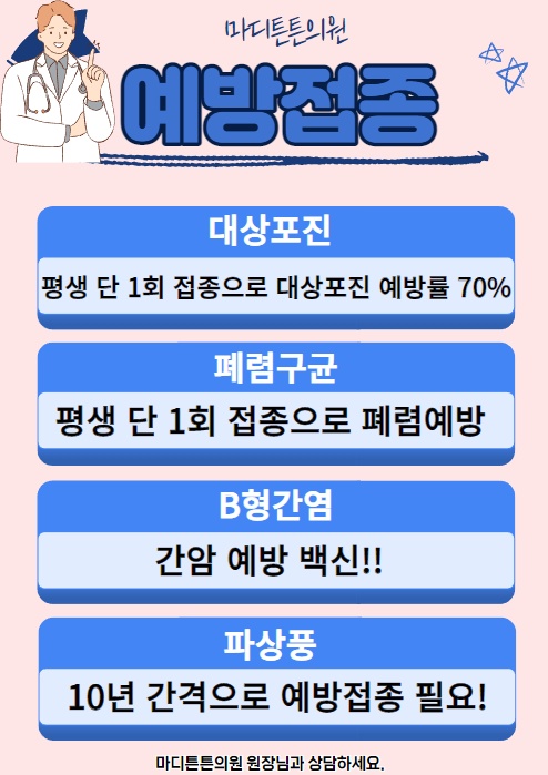 마디튼튼의원