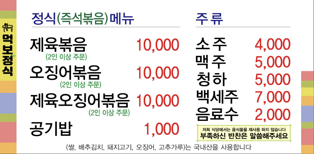 먹보정식