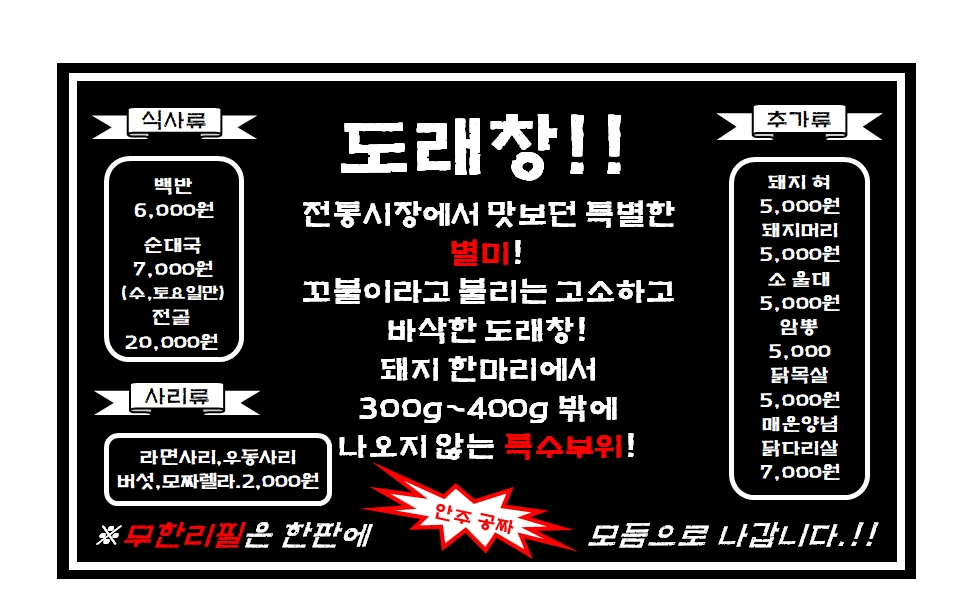 도래창