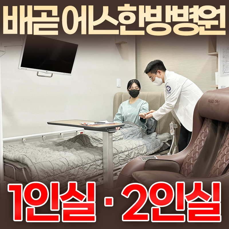 에스한방병원