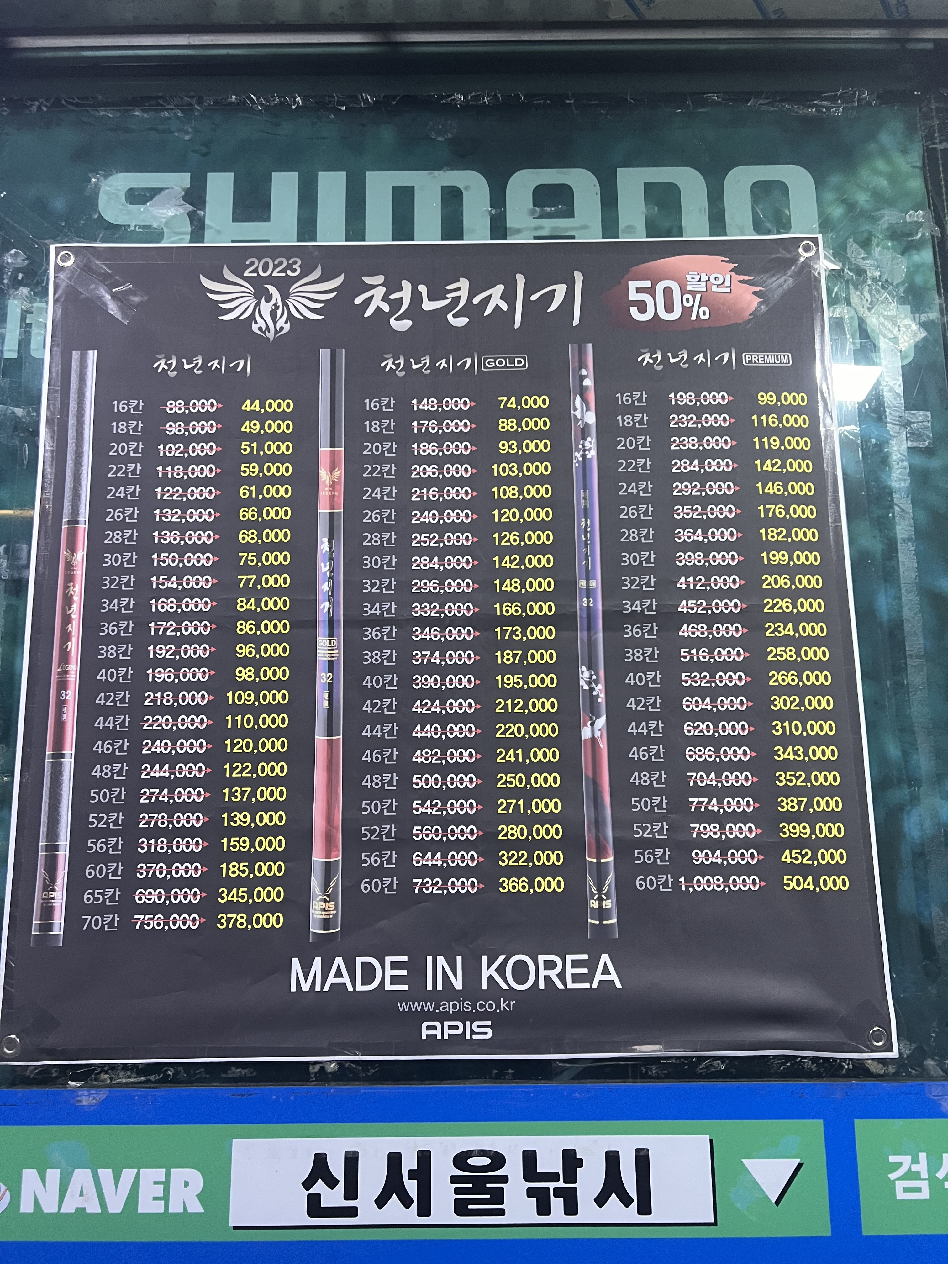 신서울낚시