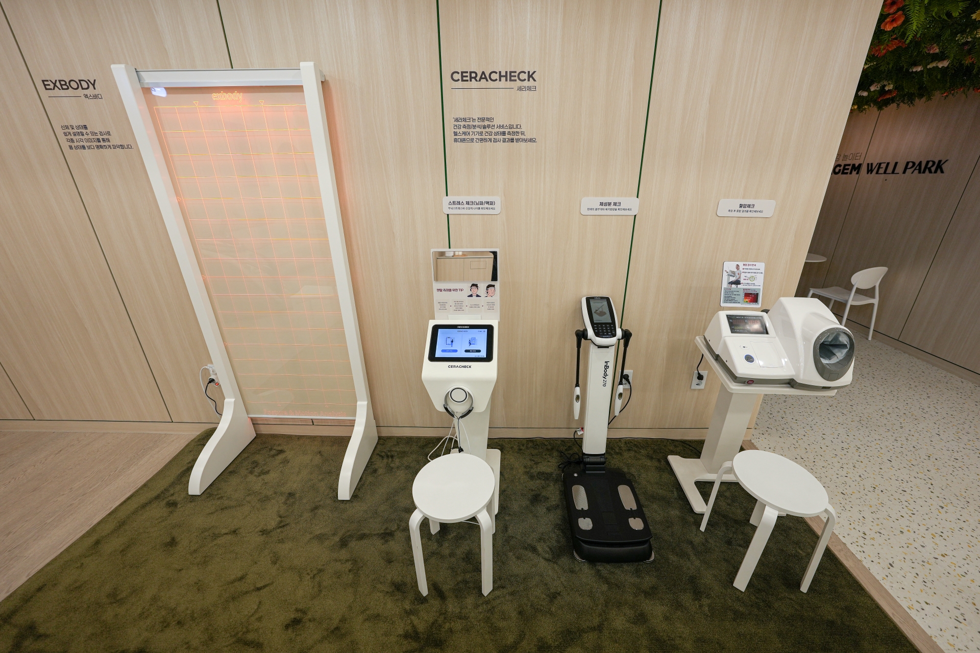 세라젬 웰파크 잠실점