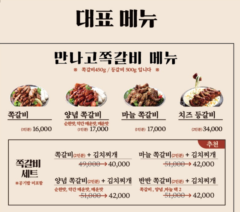 만나고쪽갈비 광양점