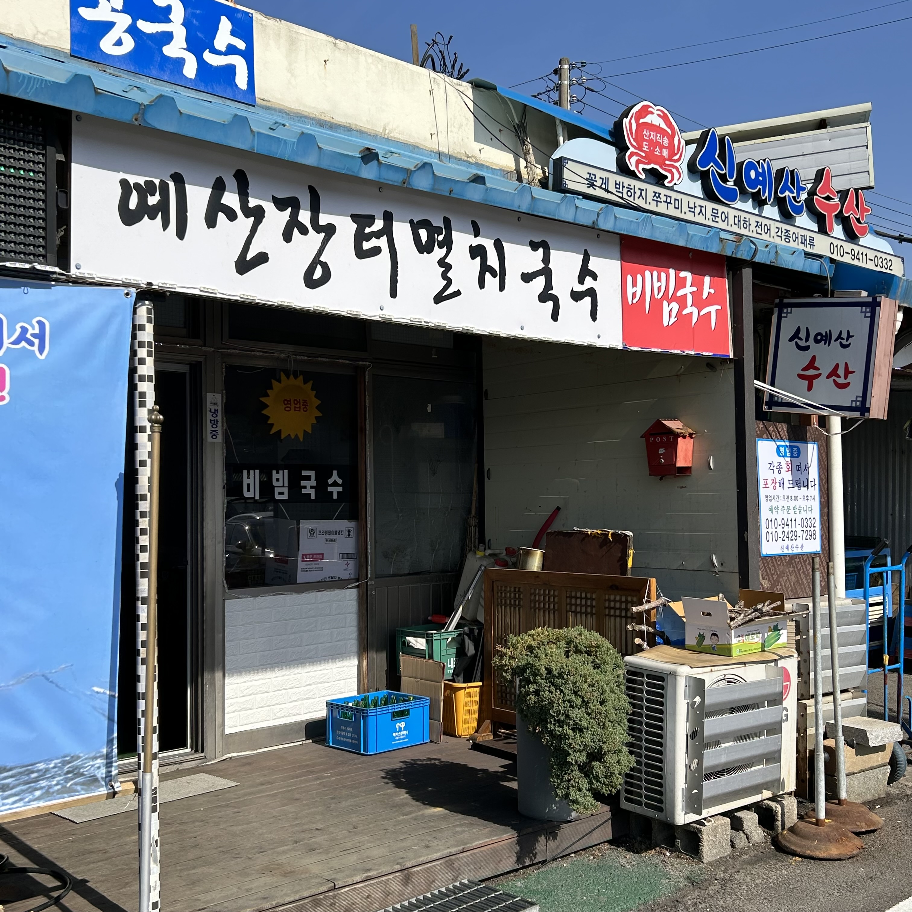 여로장터국수
