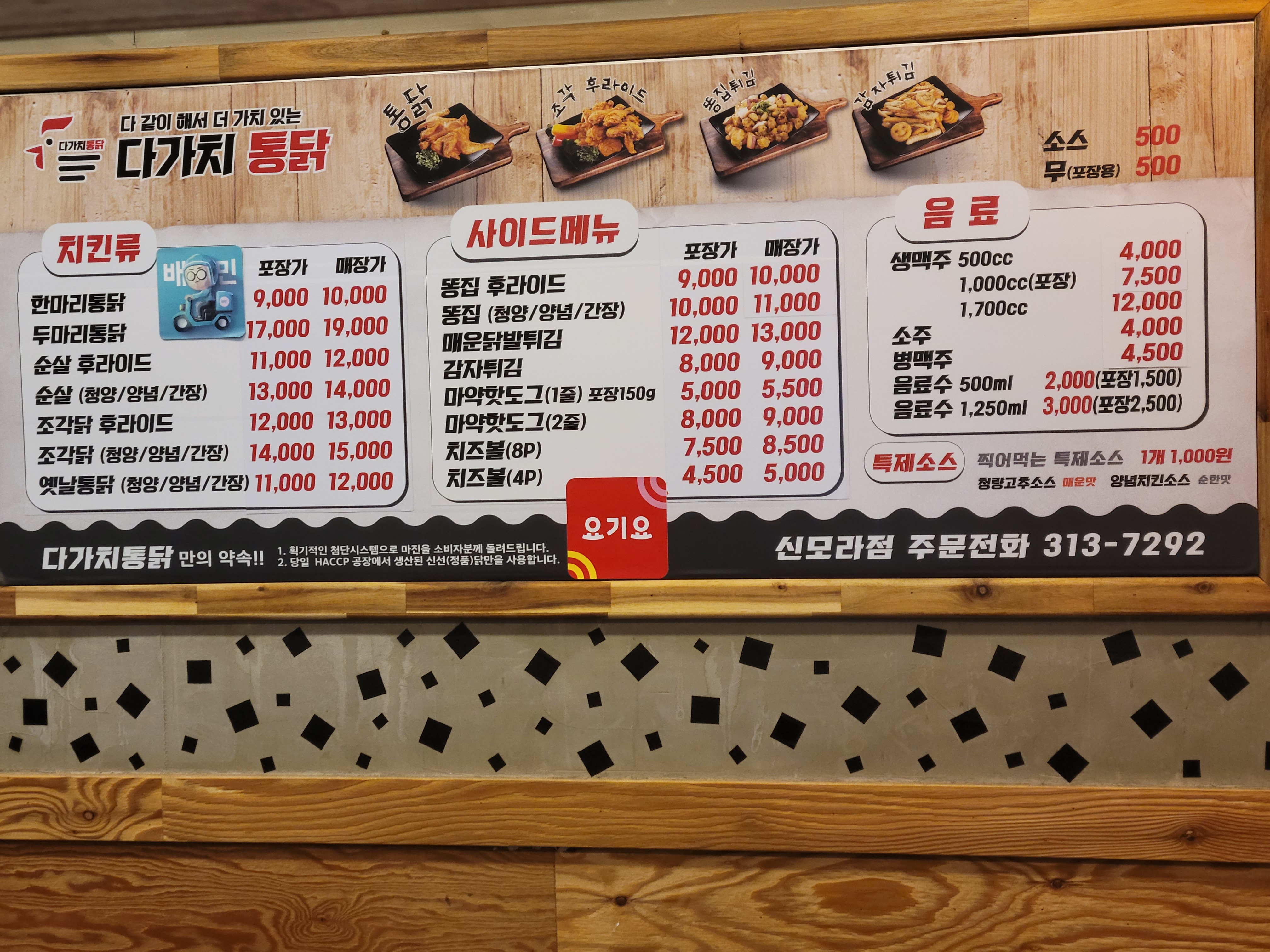 다가치통닭 신모라점