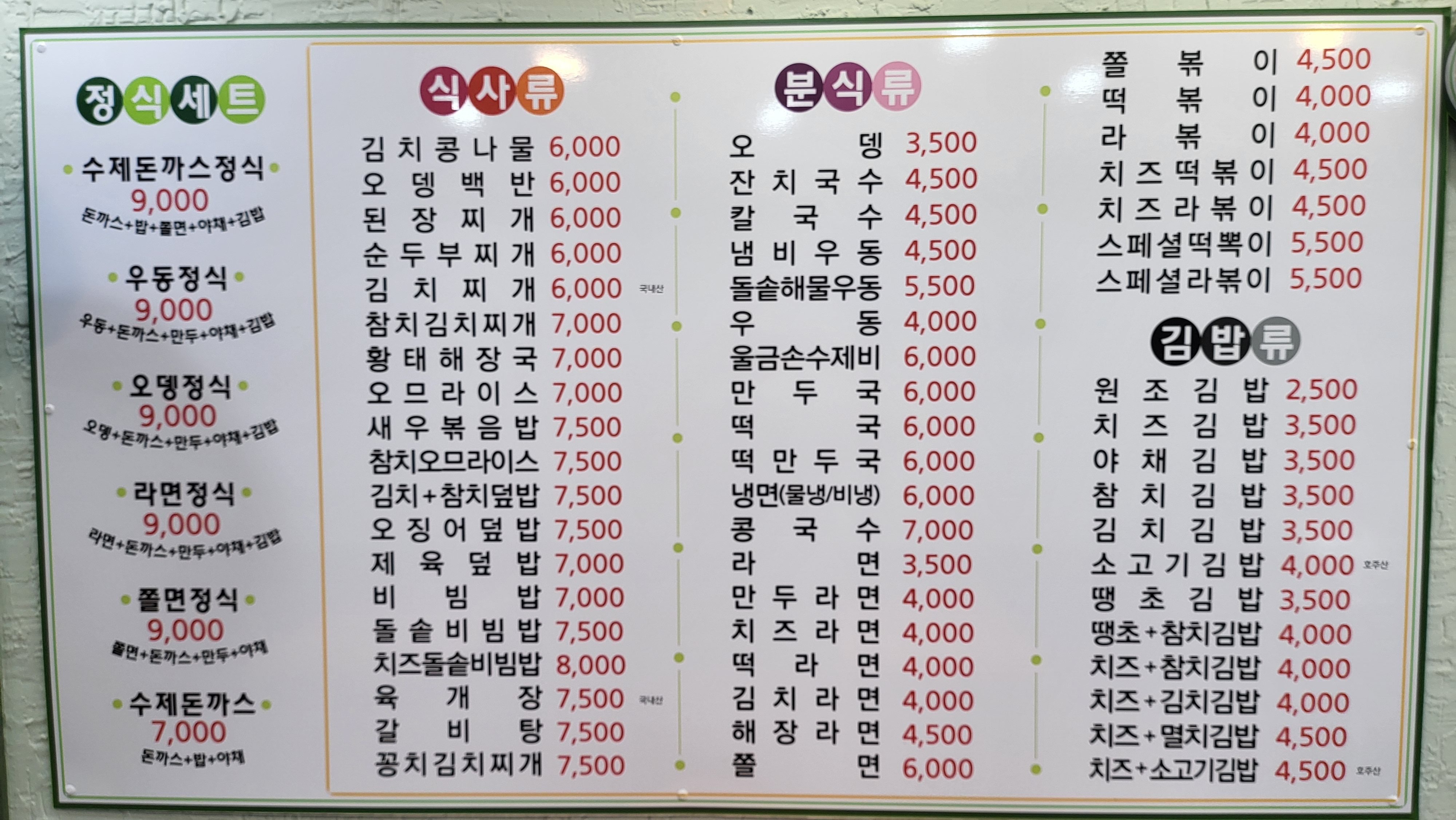 김밥타운 방학점