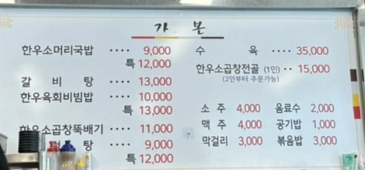 가본소머리국밥