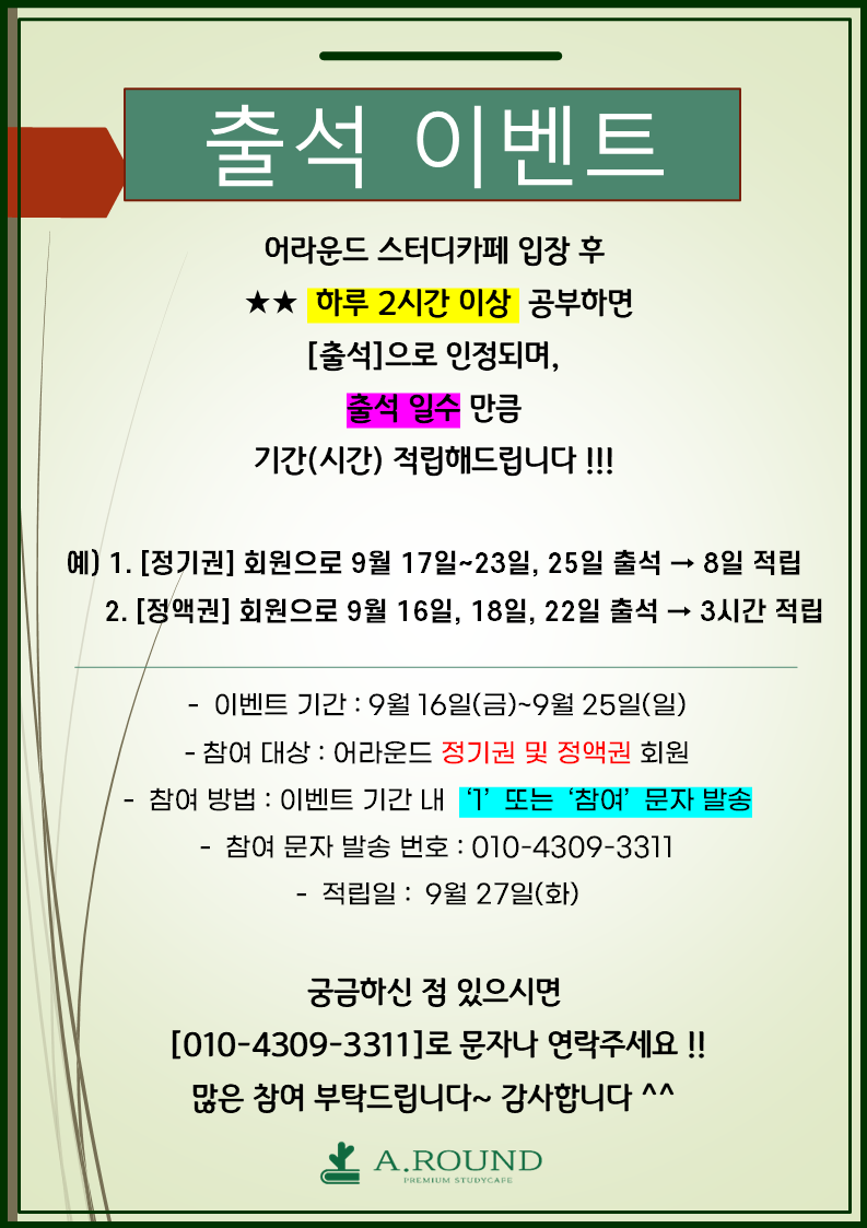 어라운드스터디카페 구월아시아드점