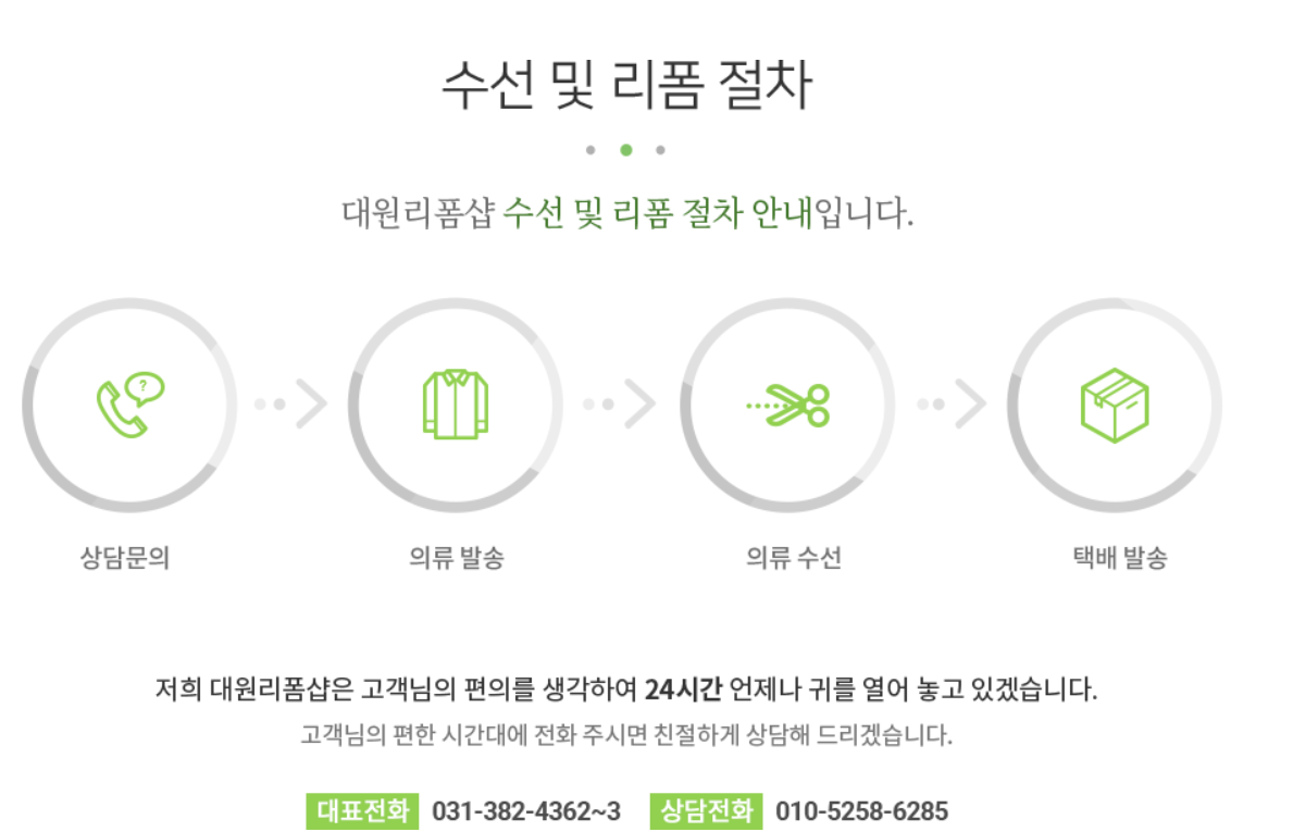 대원옷수선