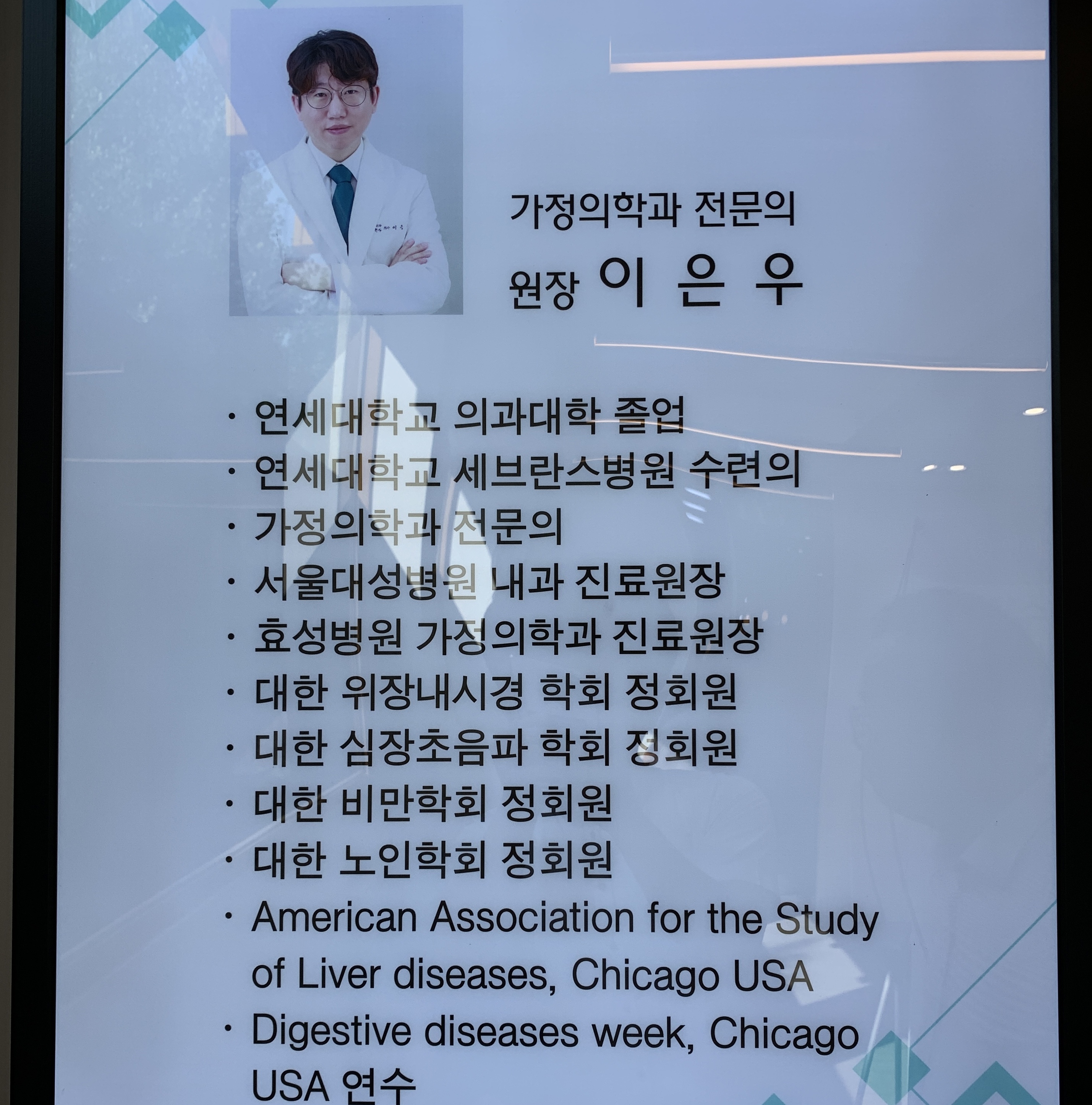 연세우리의원