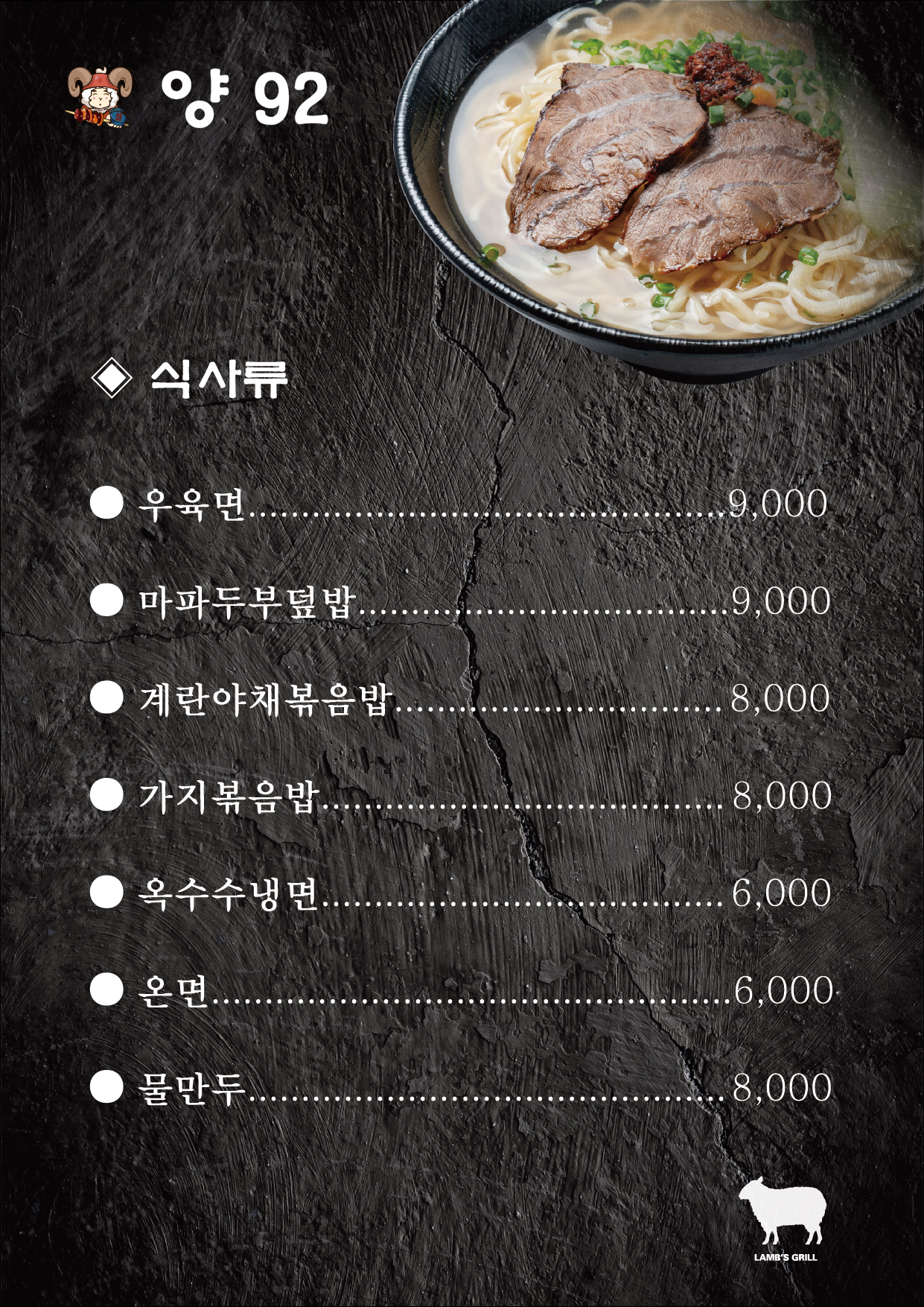 미래식부 양92 송도점