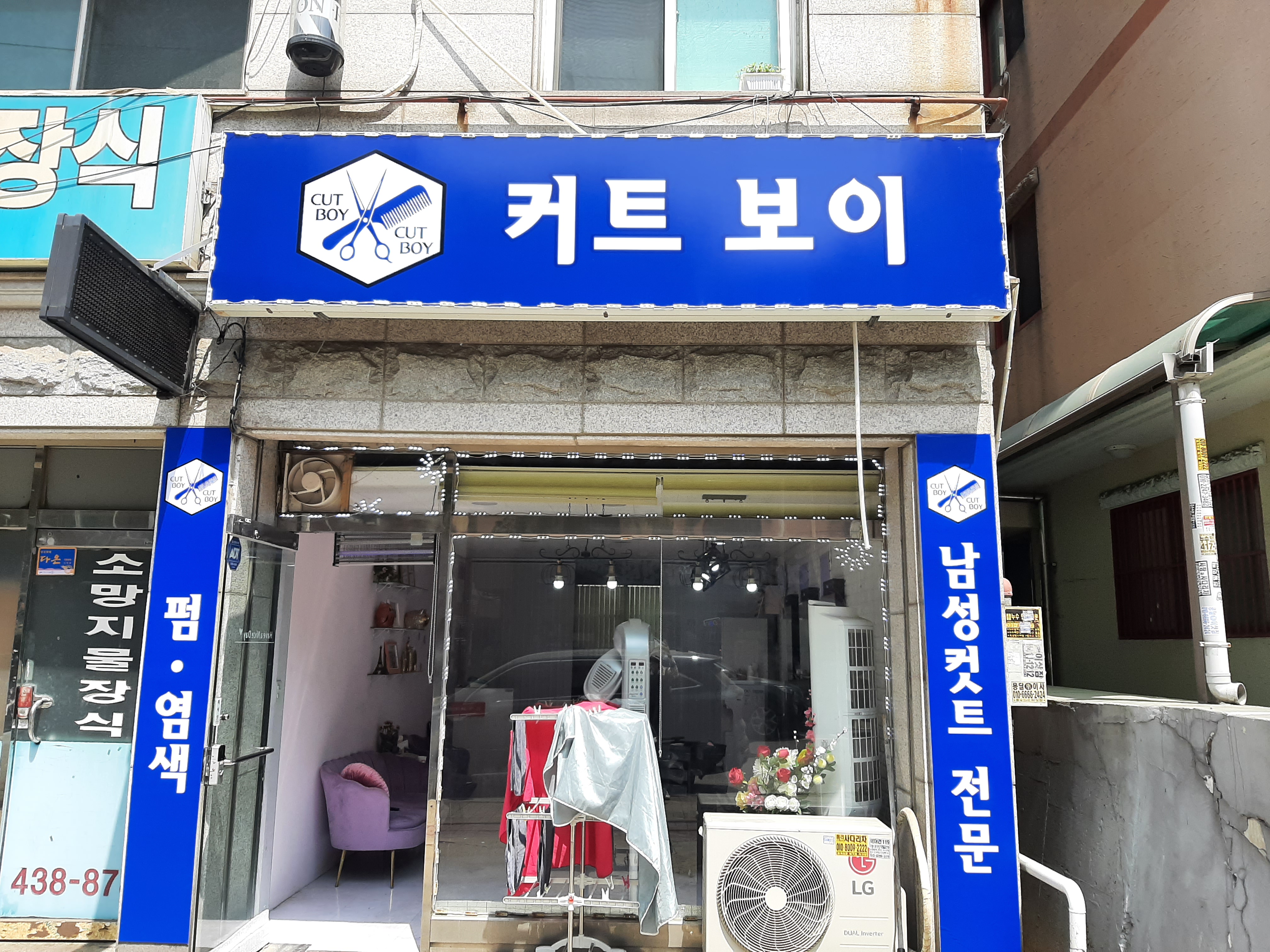 커트보이
