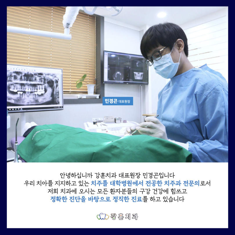 강훈치과의원 대표 이미지