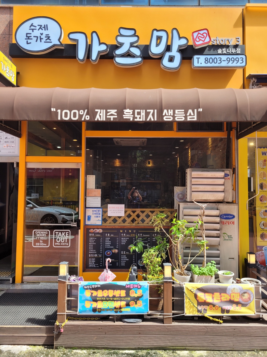 가츠맘스토리3 솔빛나루점