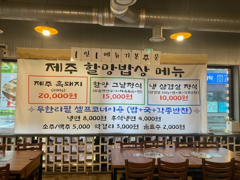 제주할망밥상 애월점