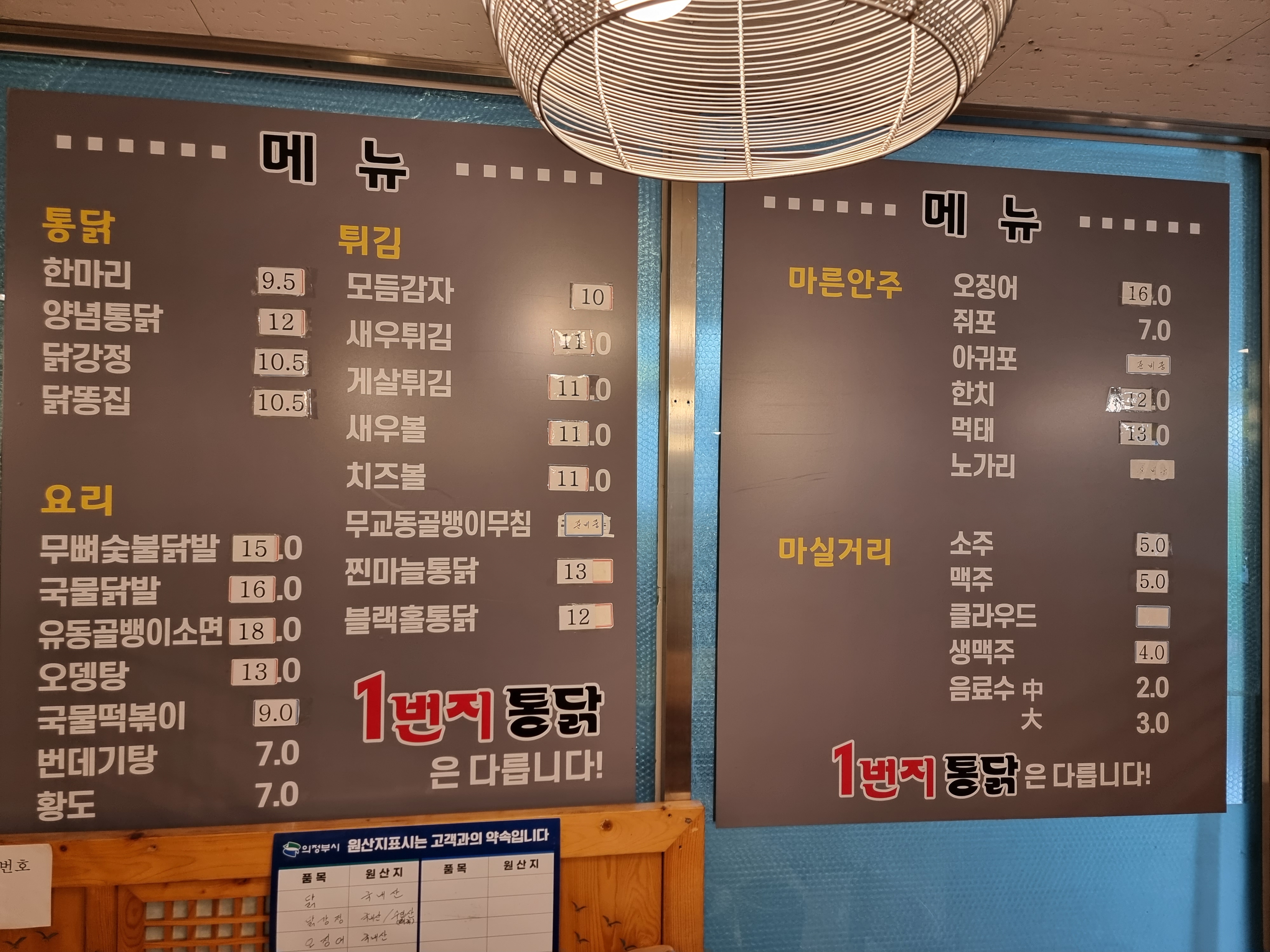 1번지통닭 민락점