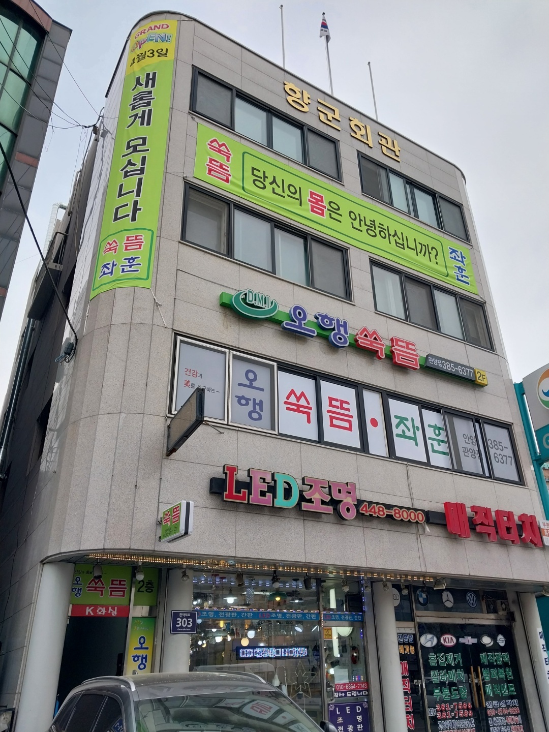 오행쑥뜸