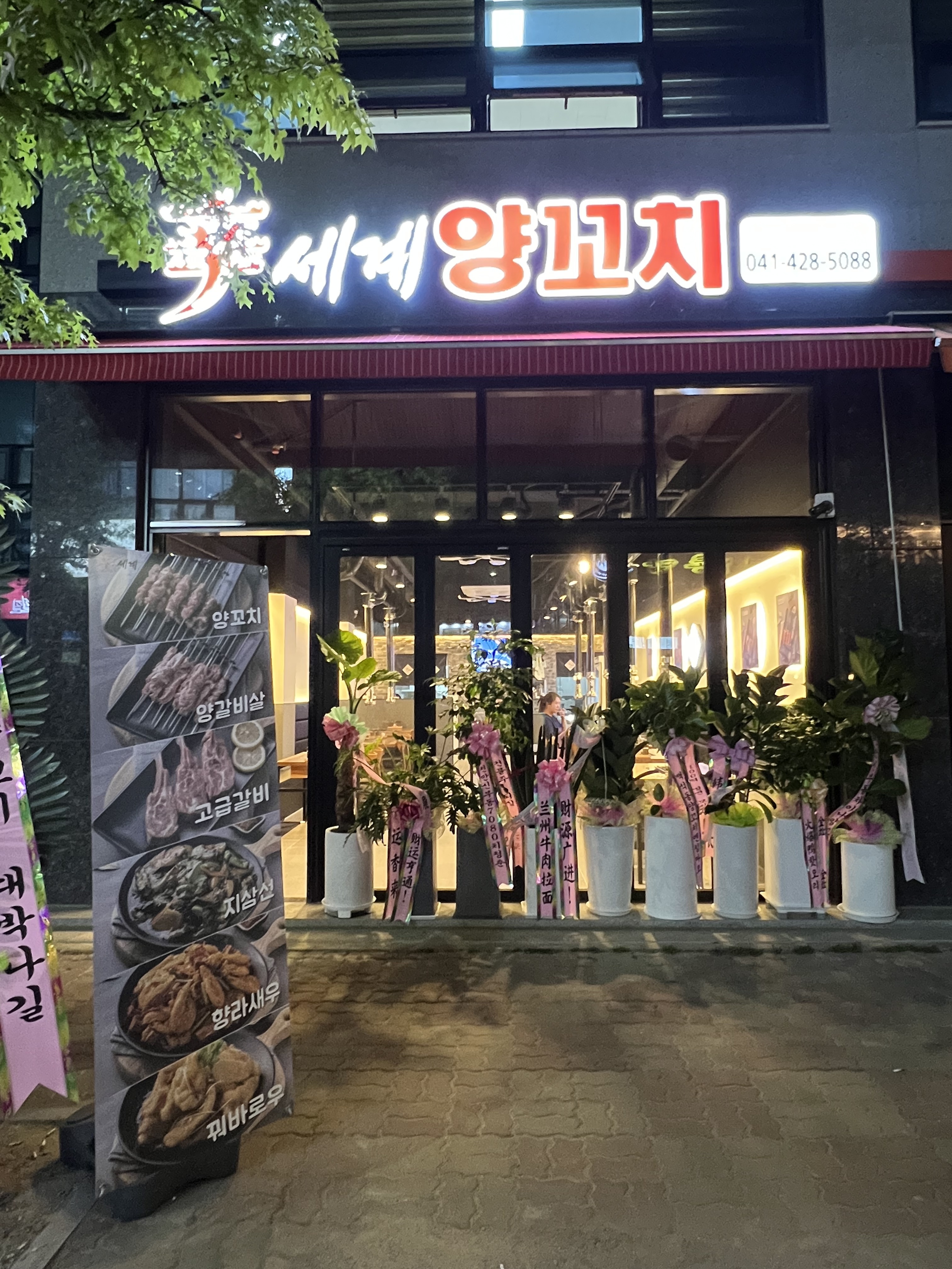 신세계양꼬치 배방점