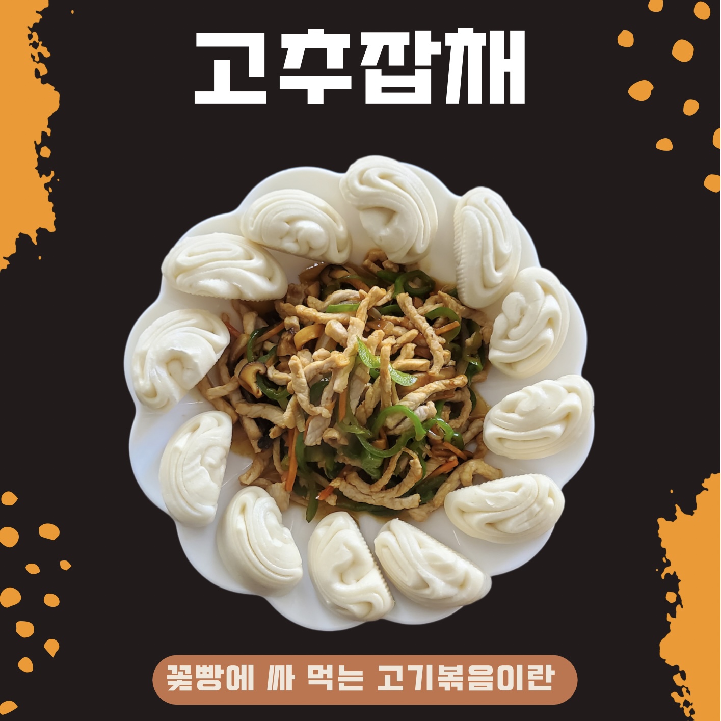 가림양꼬치