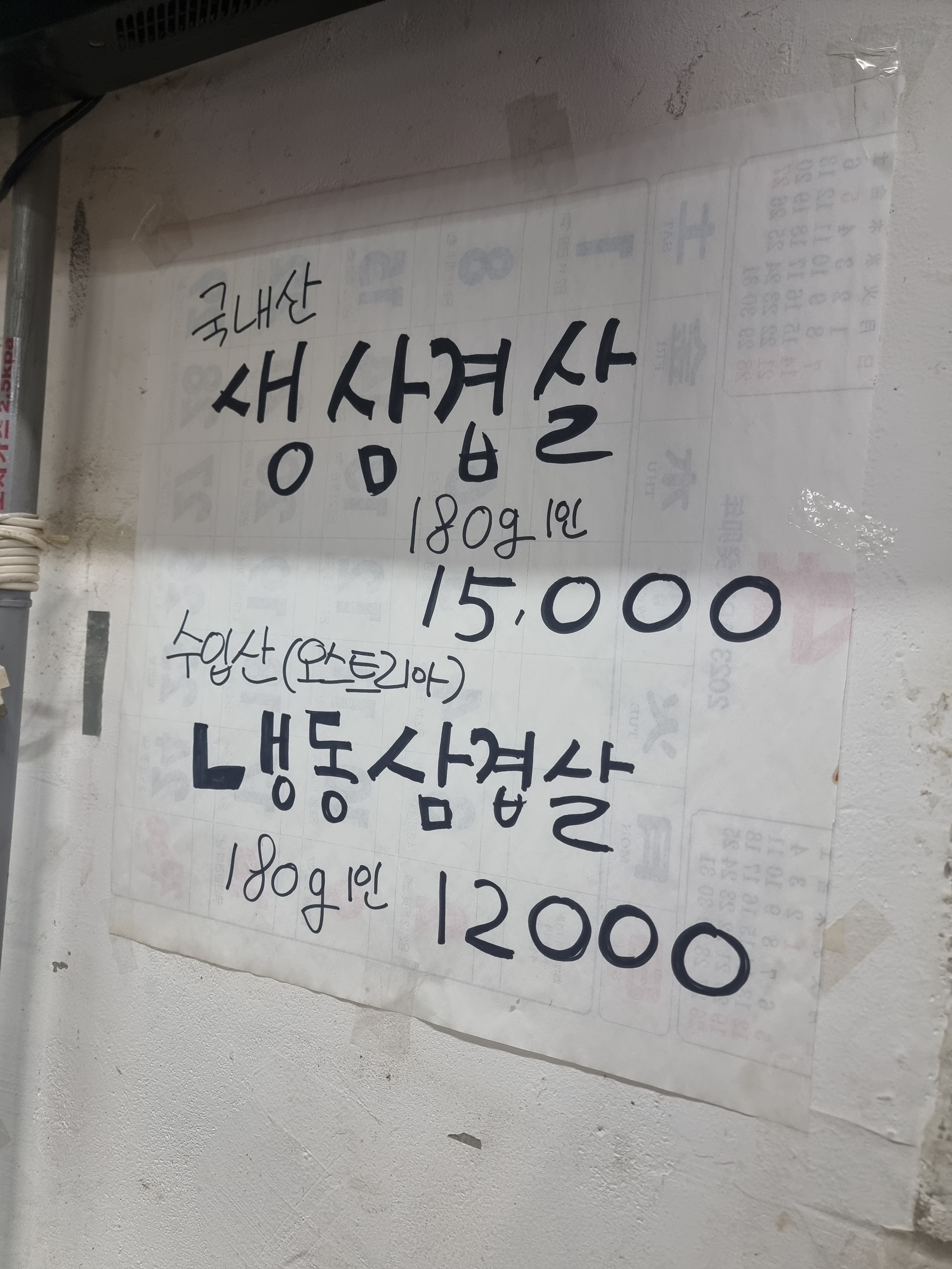 수정삼겹살 이미지