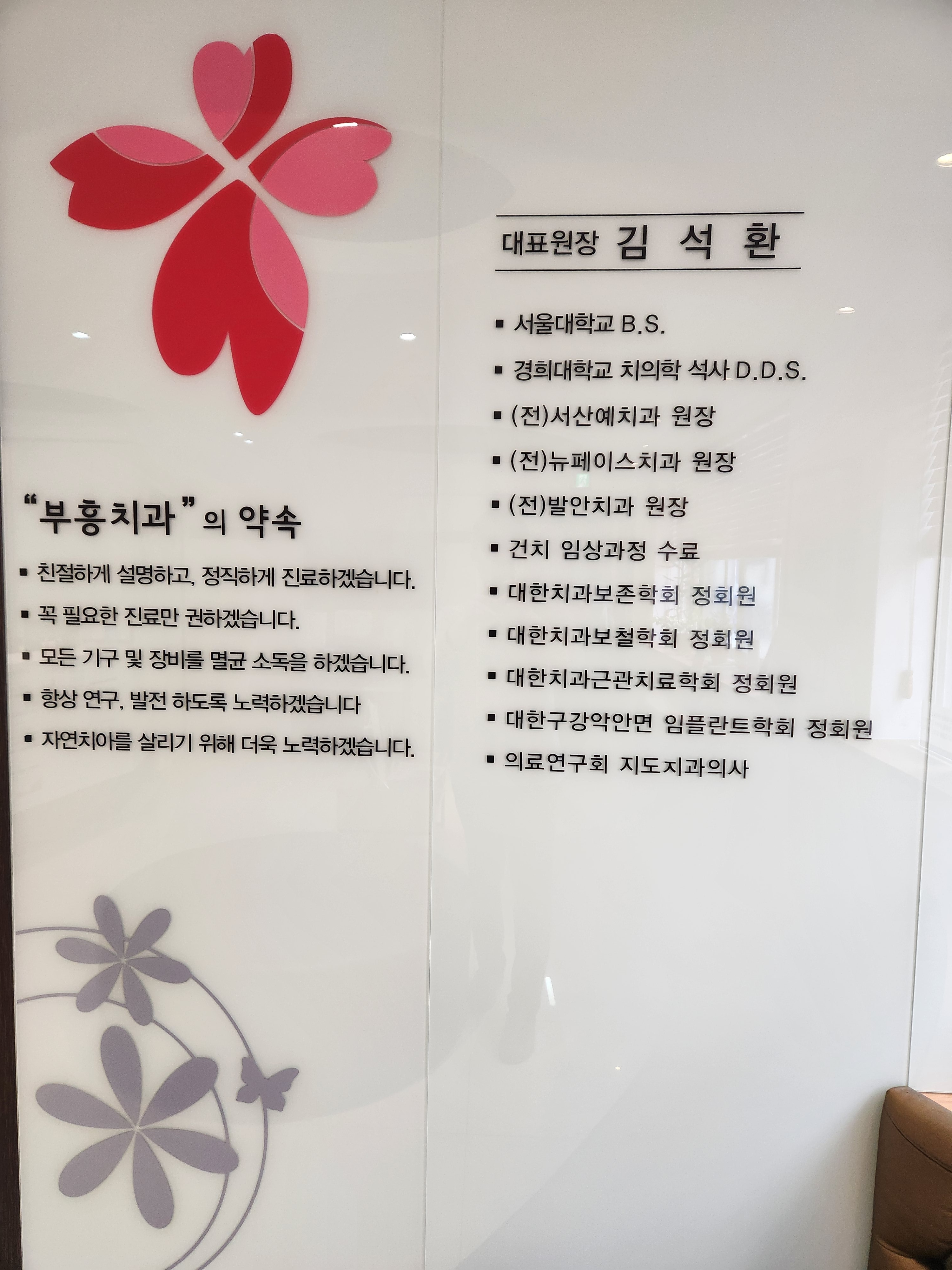 부흥치과의원 대표 이미지