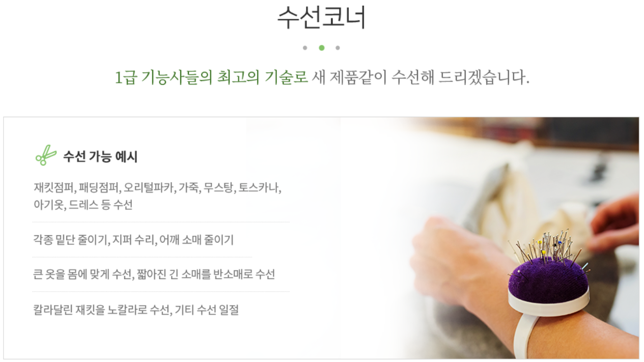 대원옷수선