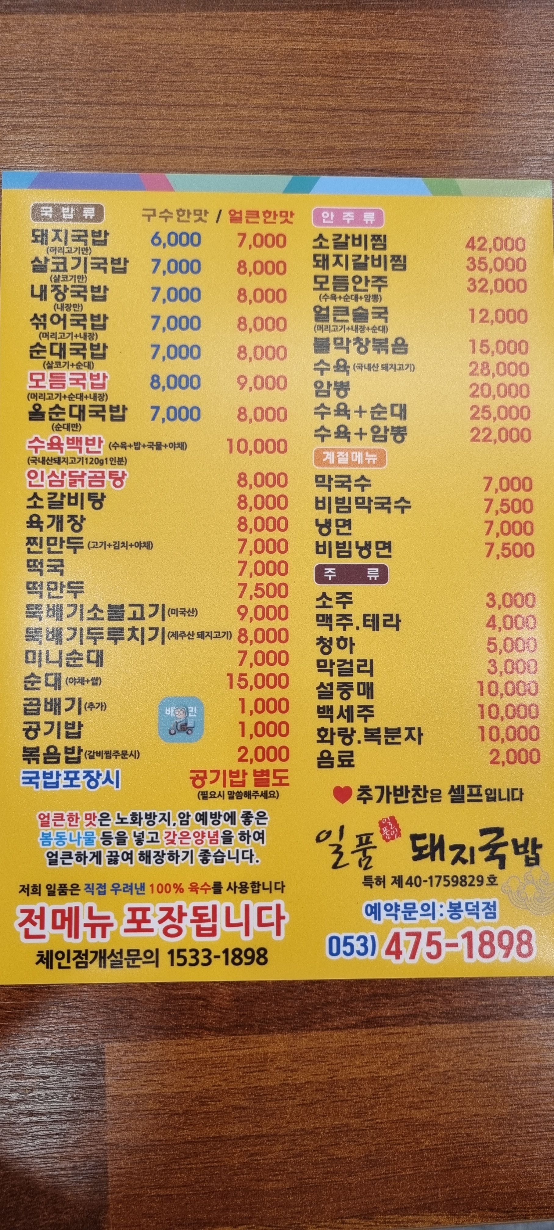 일품돼지국밥 봉덕점
